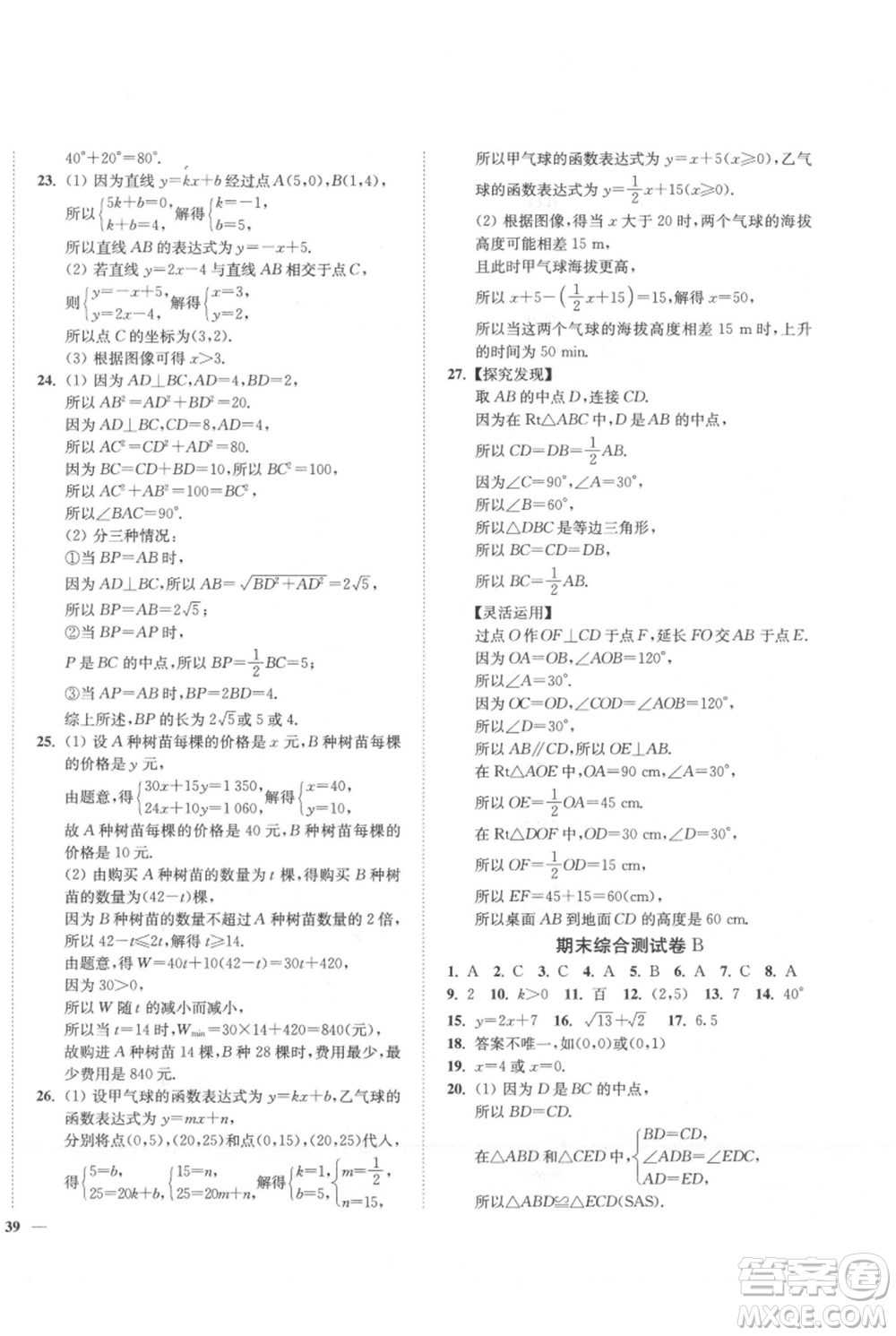 延邊大學出版社2021南通小題課時作業(yè)本八年級上冊數(shù)學蘇科版參考答案