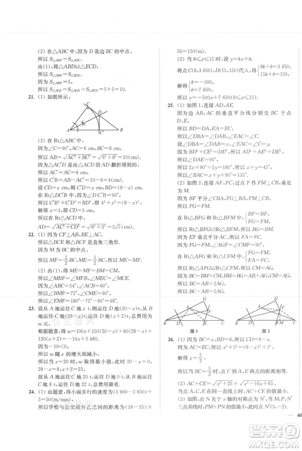 延邊大學出版社2021南通小題課時作業(yè)本八年級上冊數(shù)學蘇科版參考答案