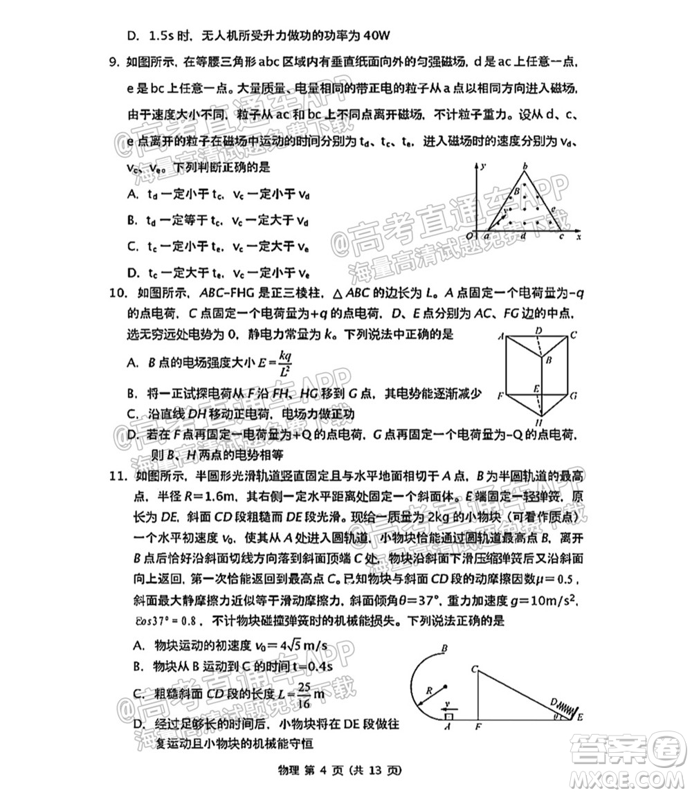 恩施州2022屆高三年級(jí)第一次教學(xué)質(zhì)量監(jiān)測(cè)考試物理試題及答案
