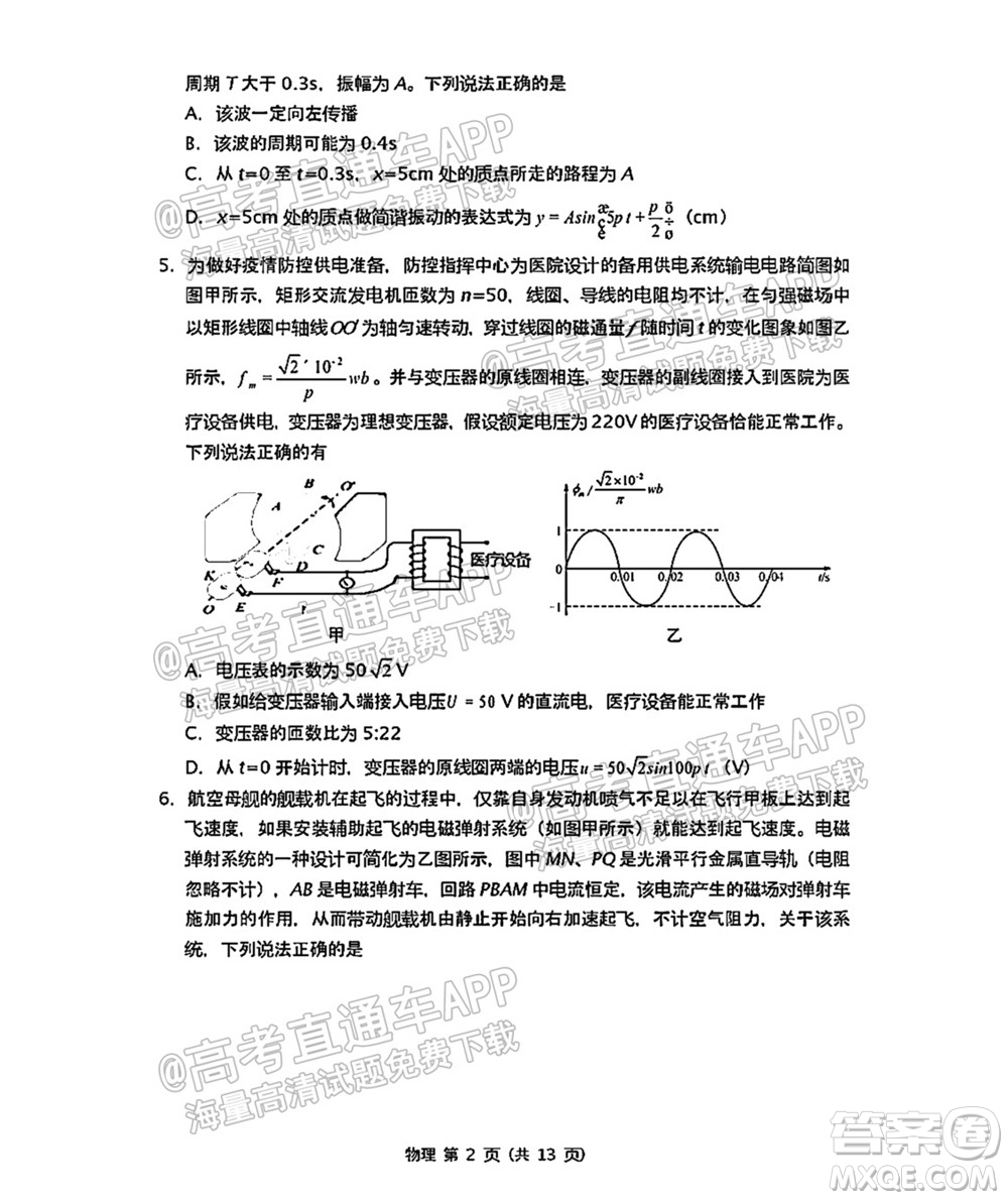 恩施州2022屆高三年級(jí)第一次教學(xué)質(zhì)量監(jiān)測(cè)考試物理試題及答案