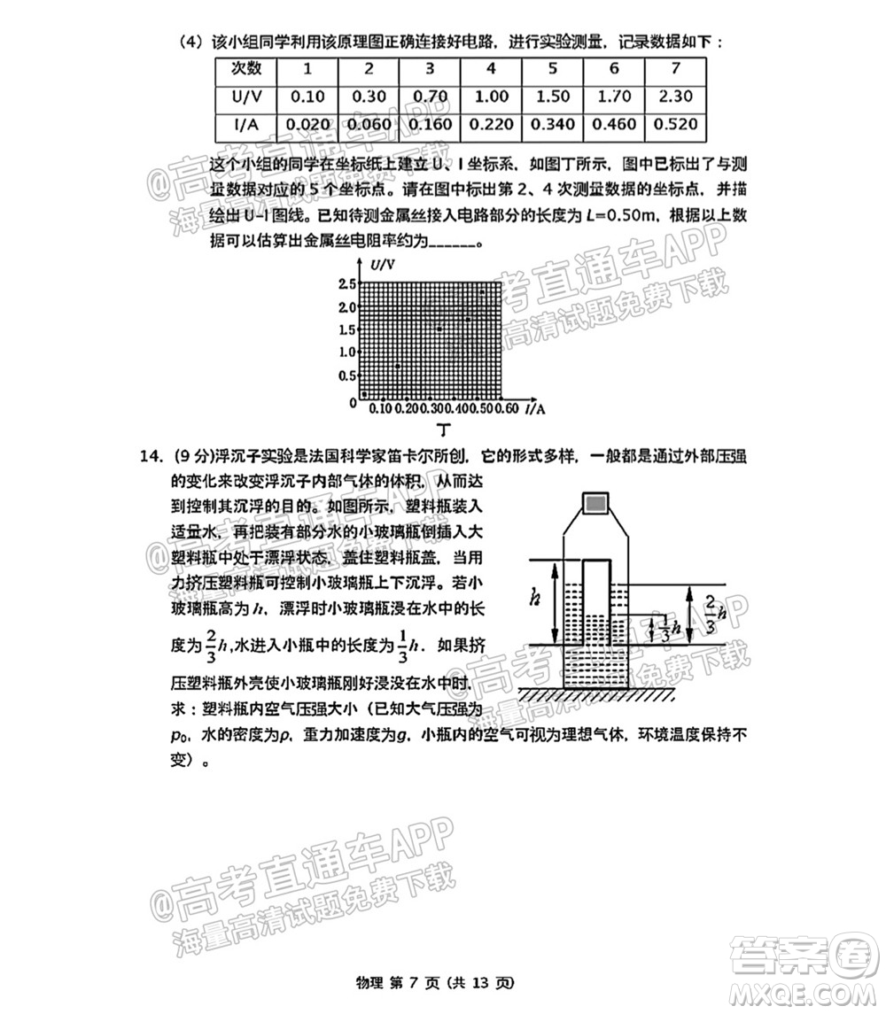 恩施州2022屆高三年級(jí)第一次教學(xué)質(zhì)量監(jiān)測(cè)考試物理試題及答案