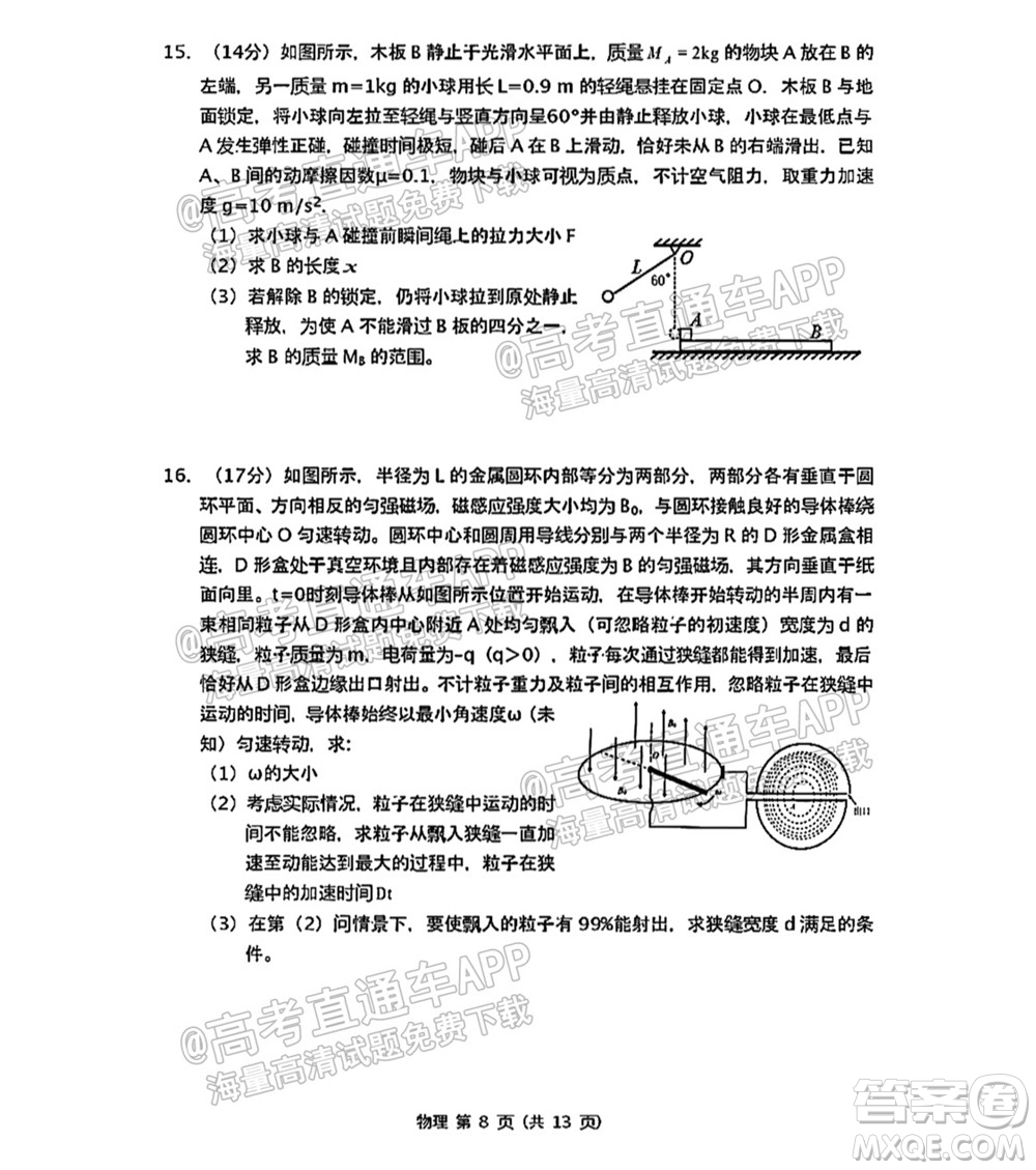 恩施州2022屆高三年級(jí)第一次教學(xué)質(zhì)量監(jiān)測(cè)考試物理試題及答案