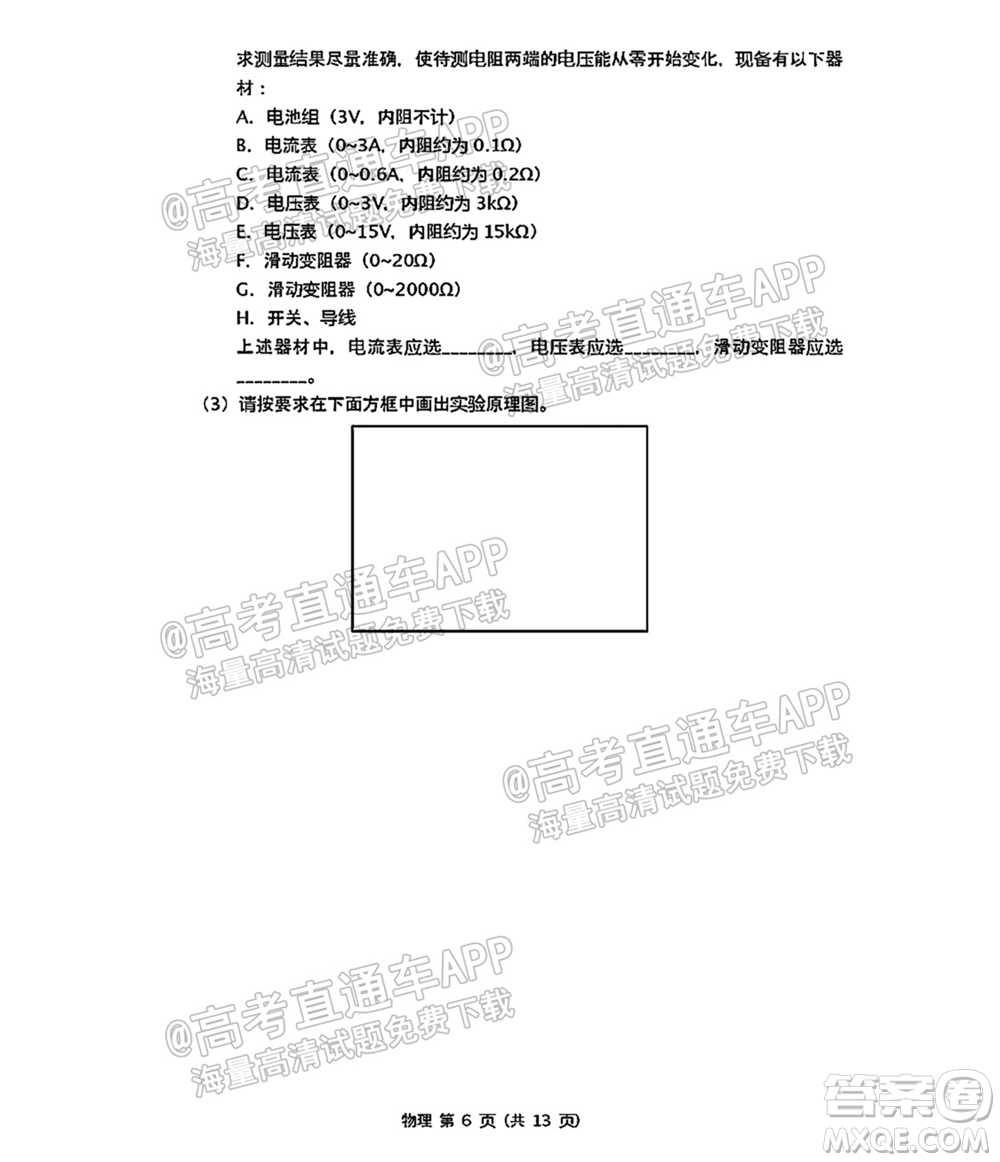 恩施州2022屆高三年級(jí)第一次教學(xué)質(zhì)量監(jiān)測(cè)考試物理試題及答案