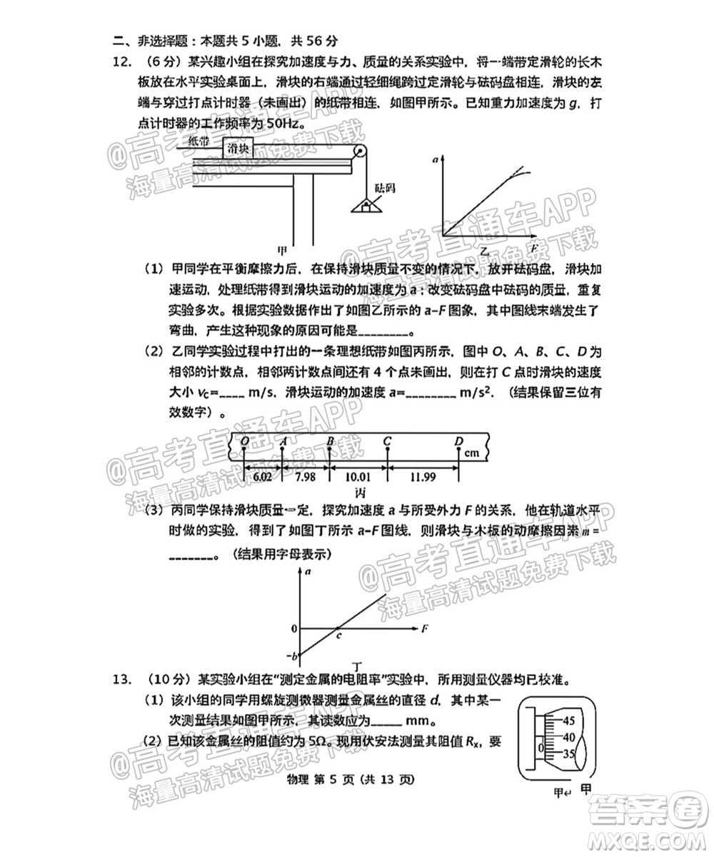 恩施州2022屆高三年級(jí)第一次教學(xué)質(zhì)量監(jiān)測(cè)考試物理試題及答案