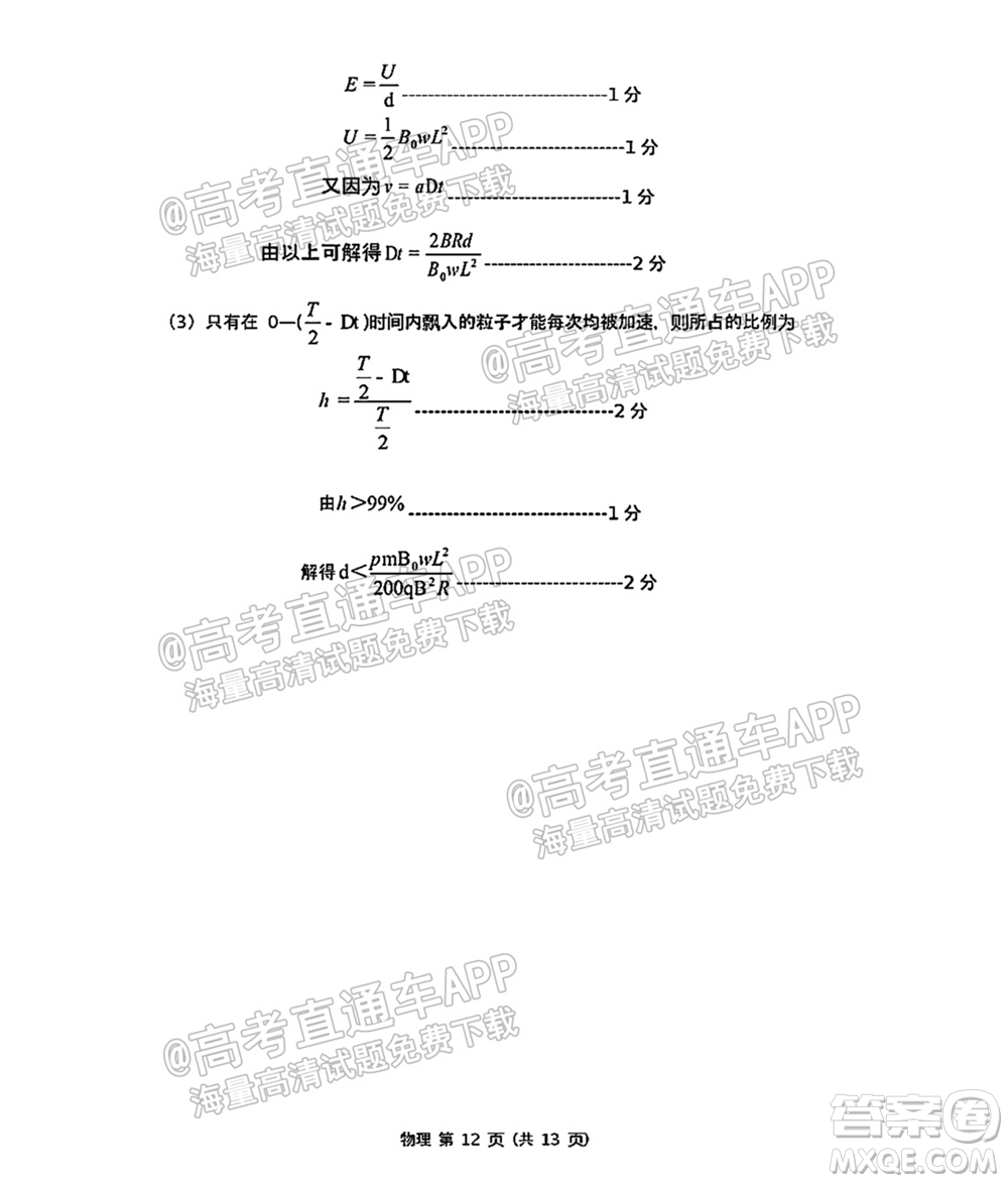 恩施州2022屆高三年級(jí)第一次教學(xué)質(zhì)量監(jiān)測(cè)考試物理試題及答案