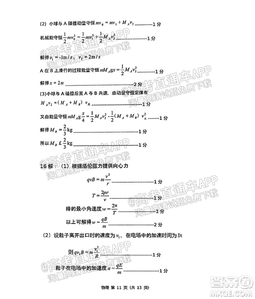 恩施州2022屆高三年級(jí)第一次教學(xué)質(zhì)量監(jiān)測(cè)考試物理試題及答案