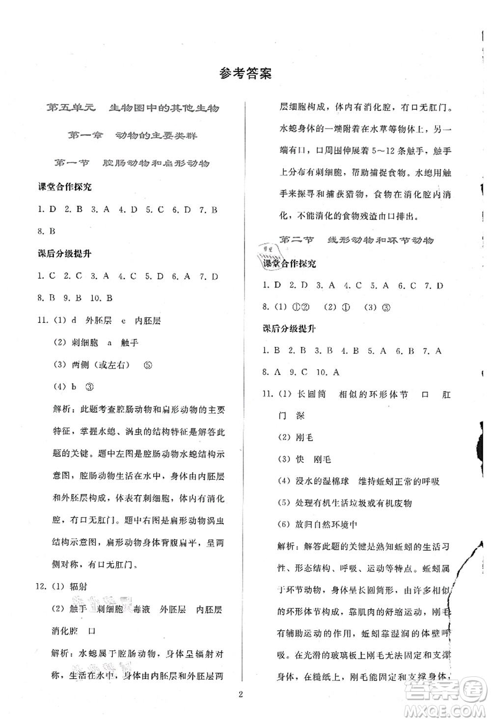 人民教育出版社2021同步輕松練習八年級生物上冊人教版答案