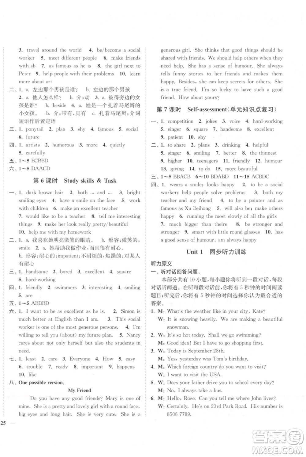 延邊大學(xué)出版社2021南通小題課時作業(yè)本八年級上冊英語譯林版參考答案