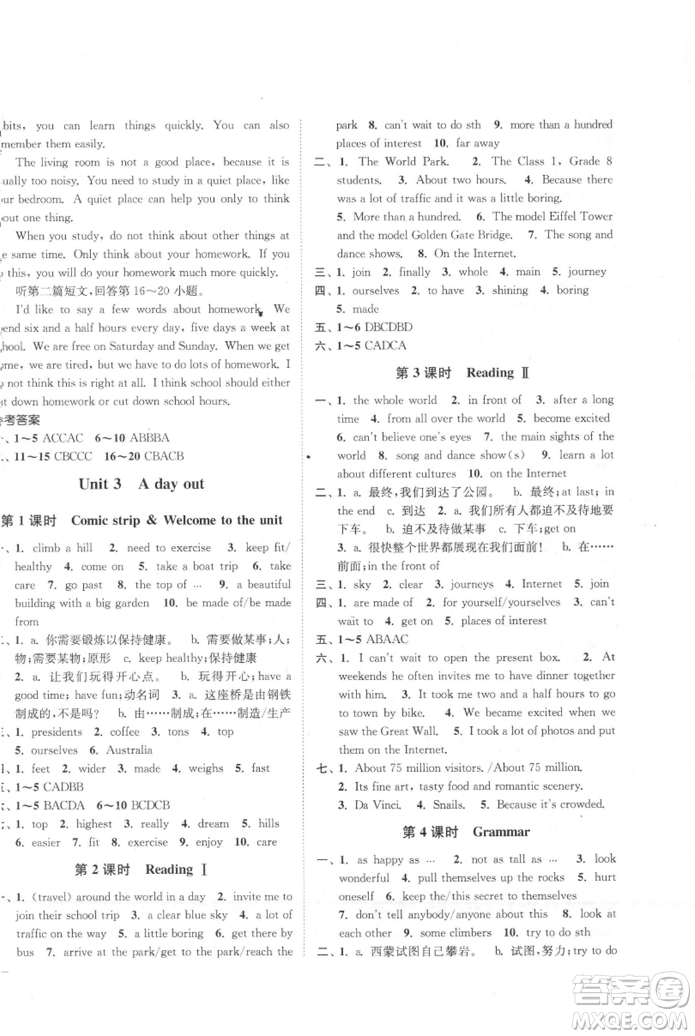 延邊大學(xué)出版社2021南通小題課時作業(yè)本八年級上冊英語譯林版參考答案