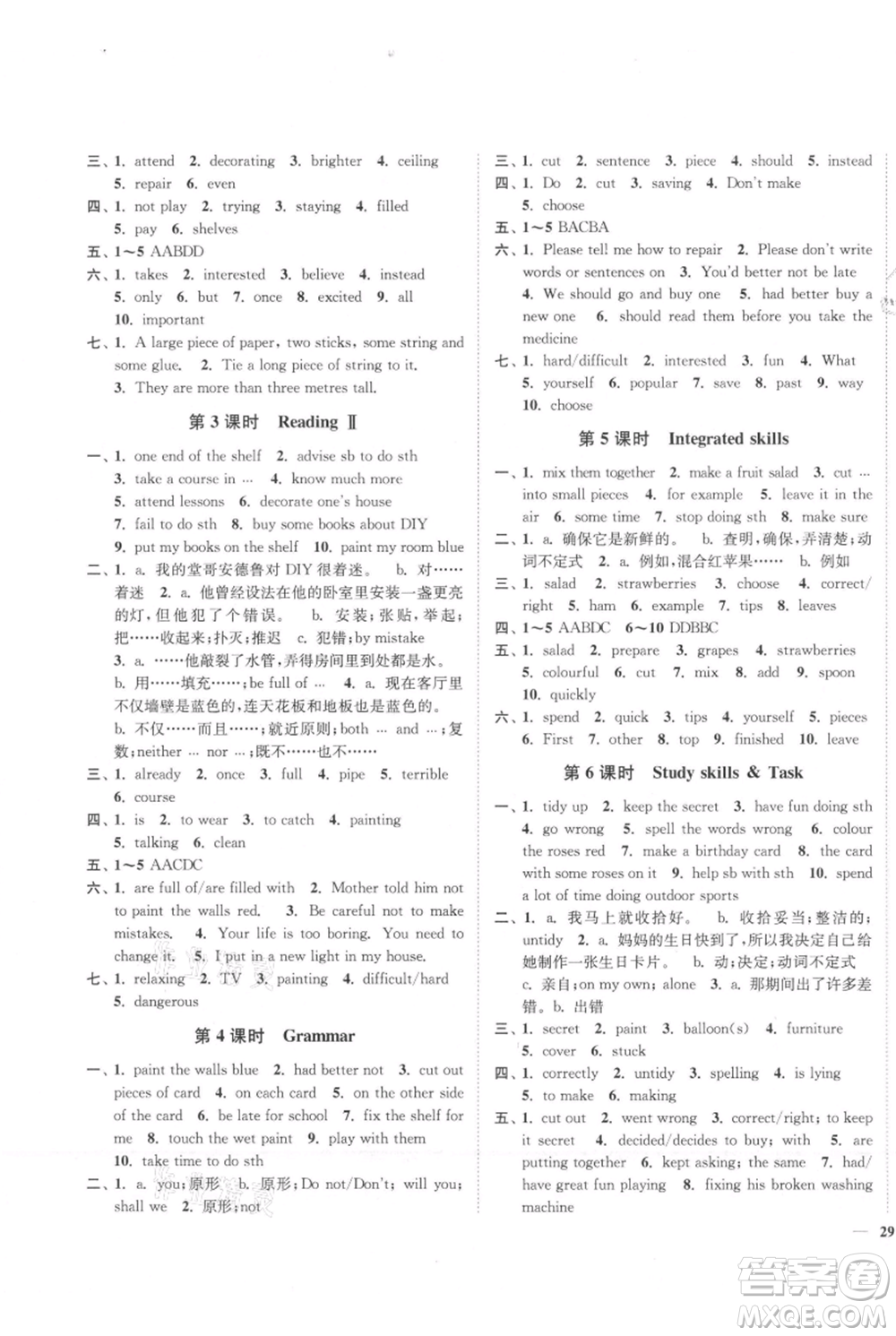 延邊大學(xué)出版社2021南通小題課時作業(yè)本八年級上冊英語譯林版參考答案