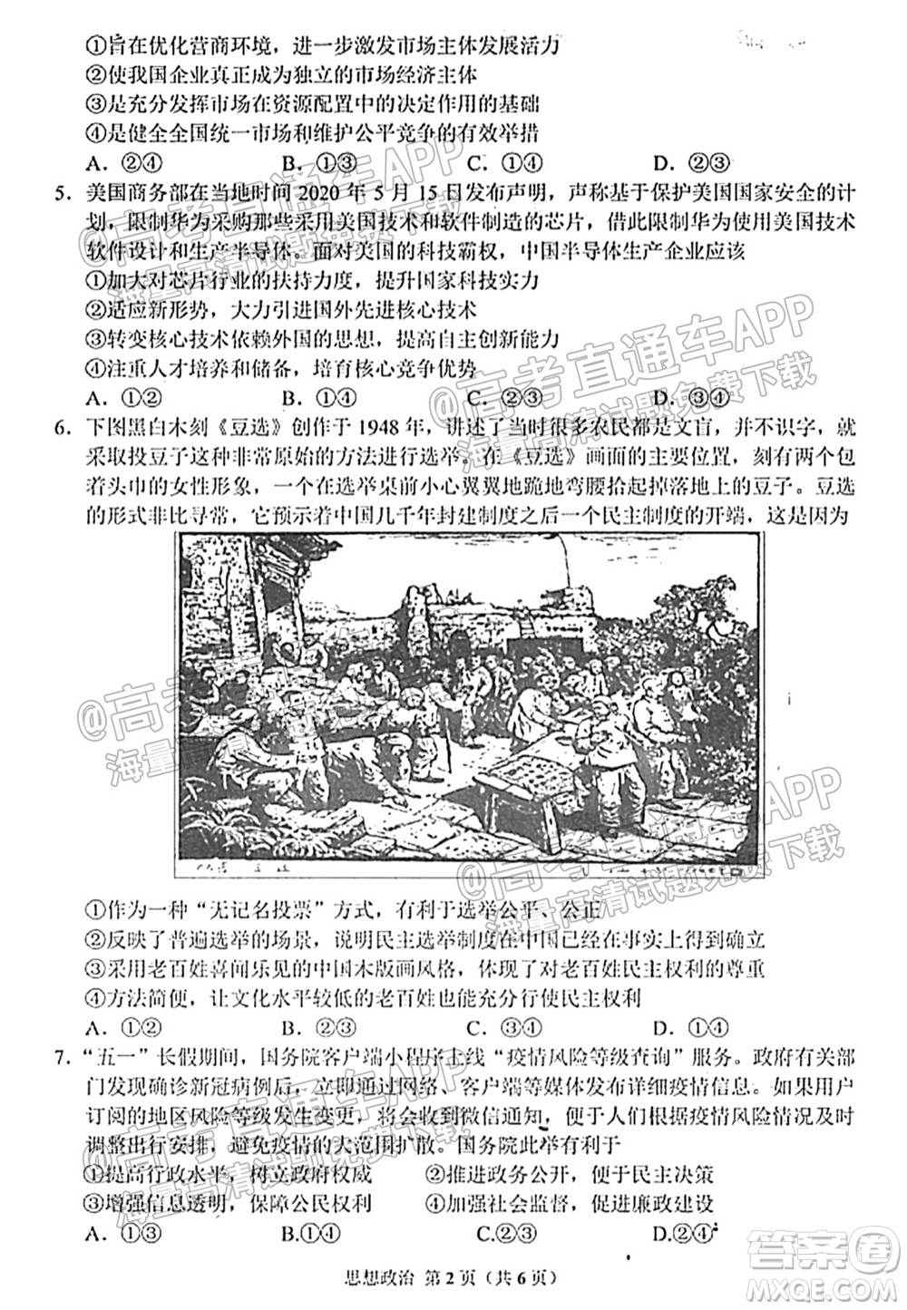 恩施州2022屆高三年級第一次教學質量監(jiān)測考試思想政治試題及答案