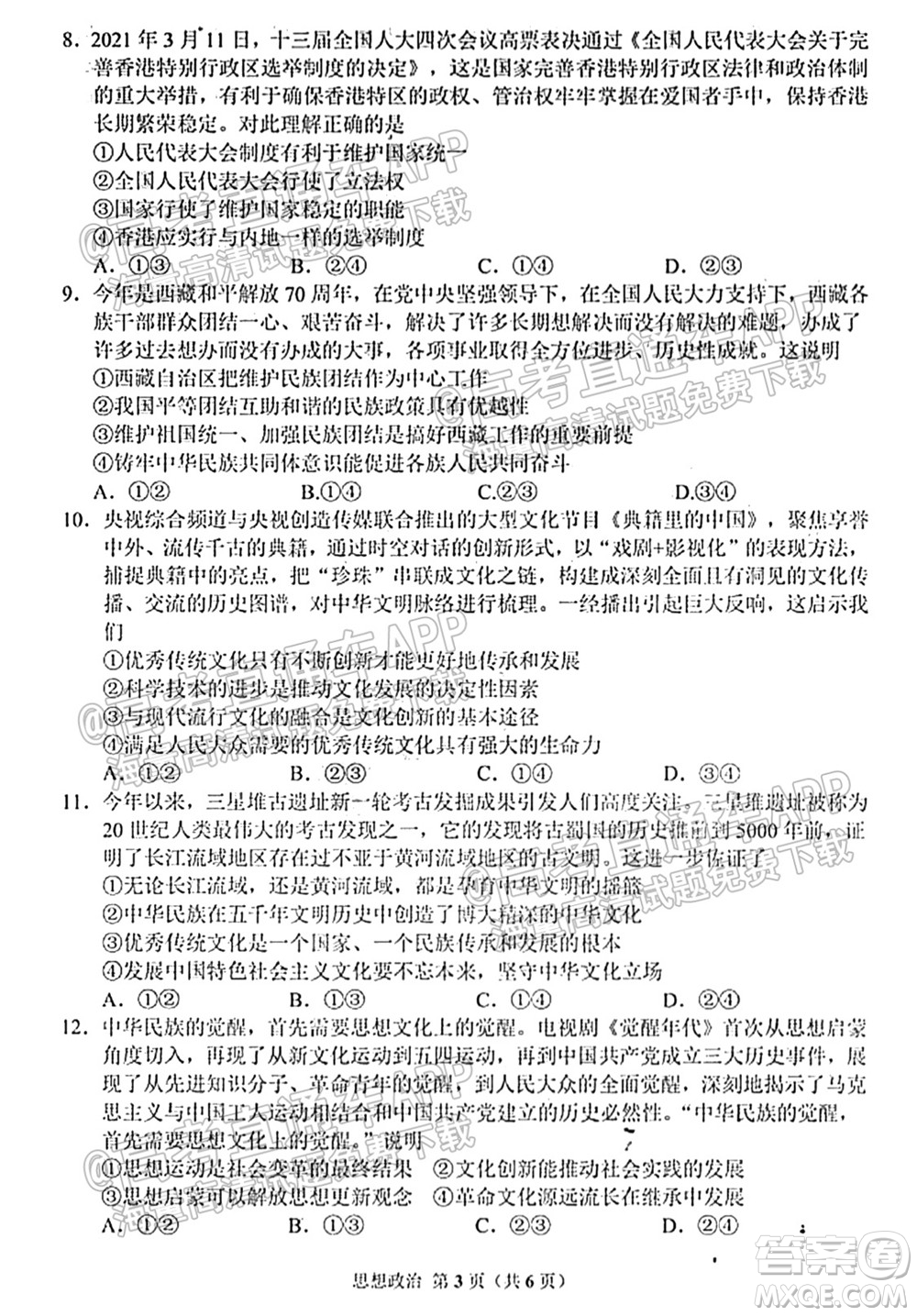恩施州2022屆高三年級第一次教學質量監(jiān)測考試思想政治試題及答案