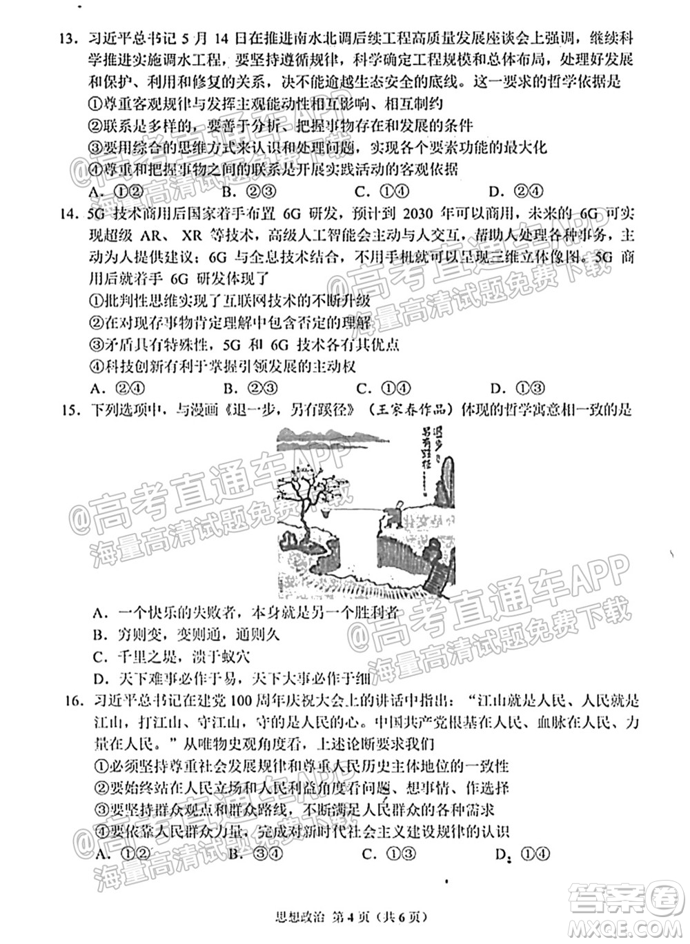 恩施州2022屆高三年級第一次教學質量監(jiān)測考試思想政治試題及答案
