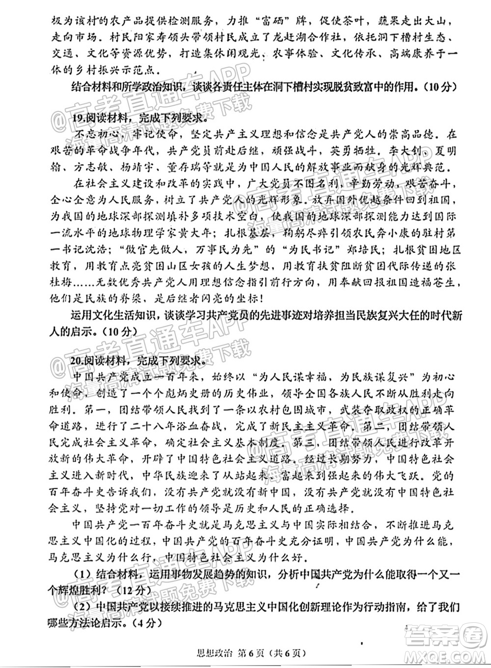 恩施州2022屆高三年級第一次教學質量監(jiān)測考試思想政治試題及答案