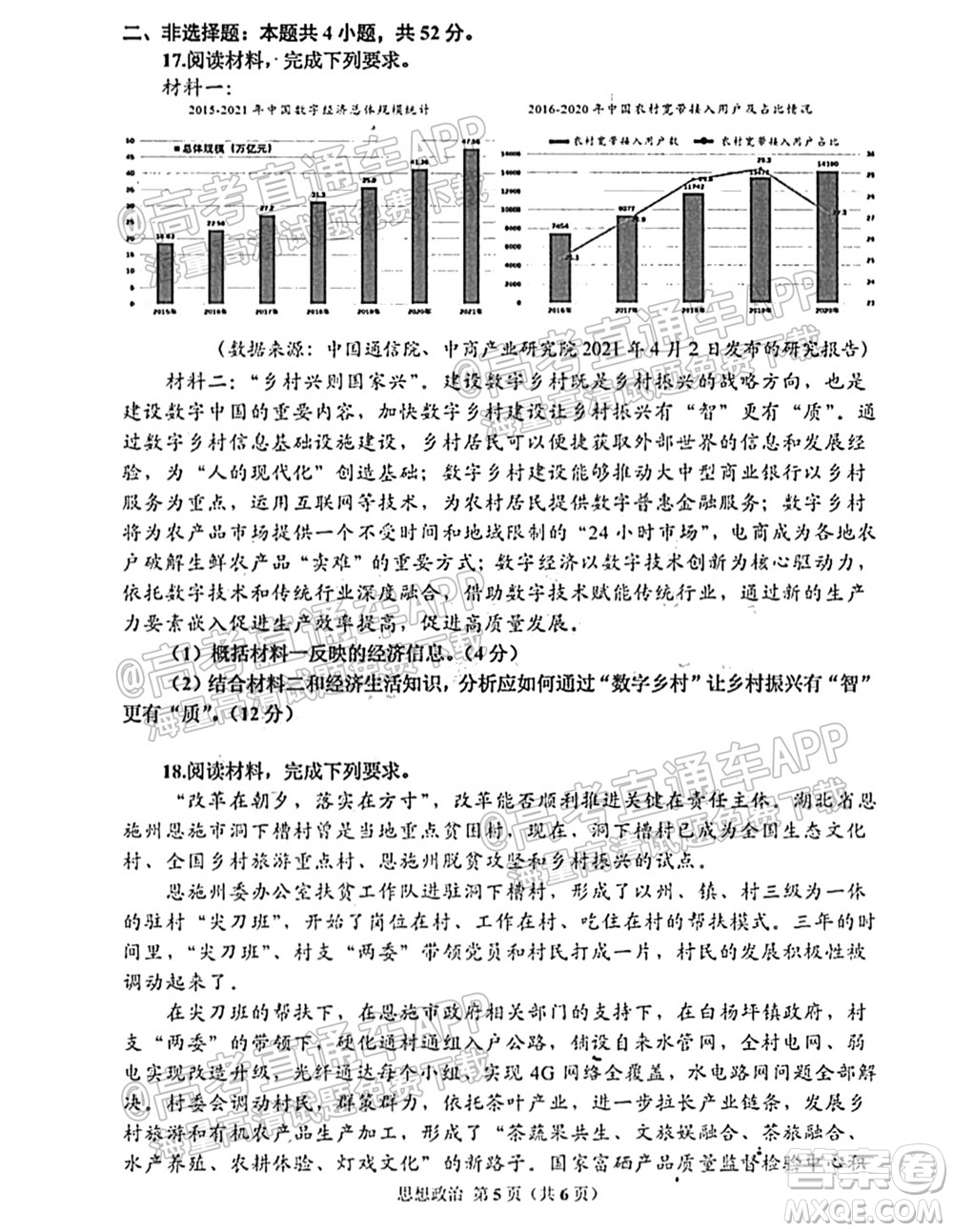 恩施州2022屆高三年級第一次教學質量監(jiān)測考試思想政治試題及答案
