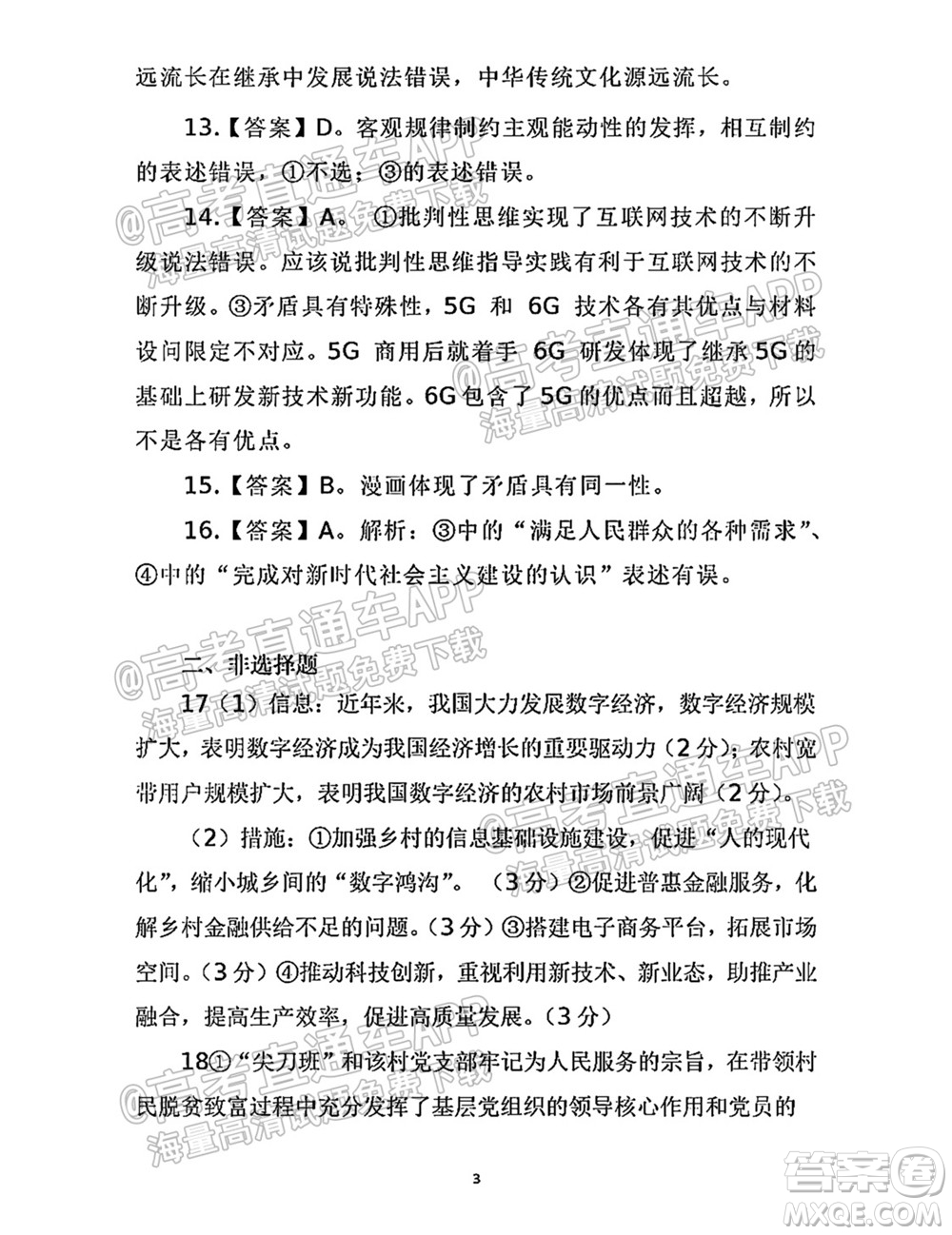 恩施州2022屆高三年級第一次教學質量監(jiān)測考試思想政治試題及答案