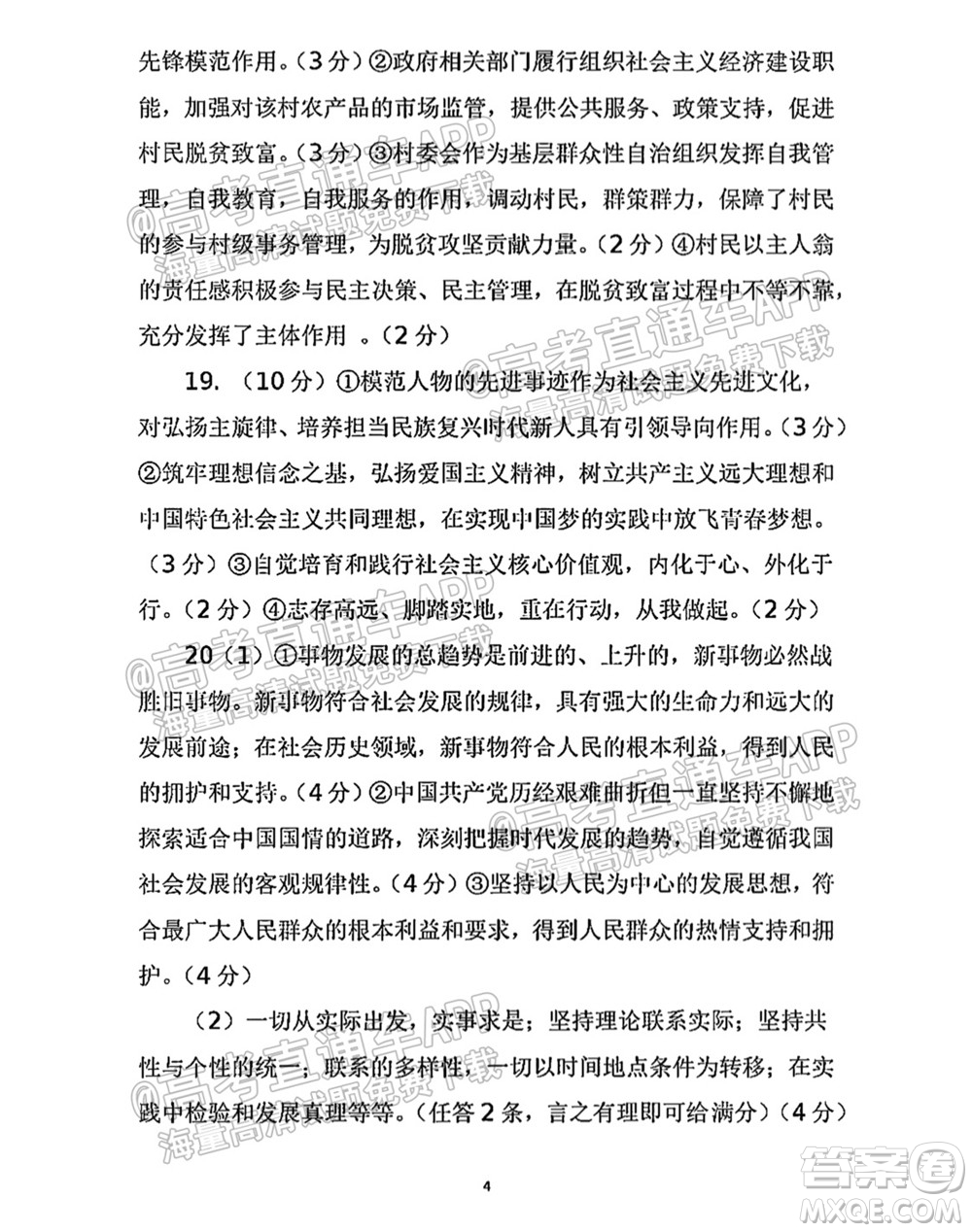 恩施州2022屆高三年級第一次教學質量監(jiān)測考試思想政治試題及答案