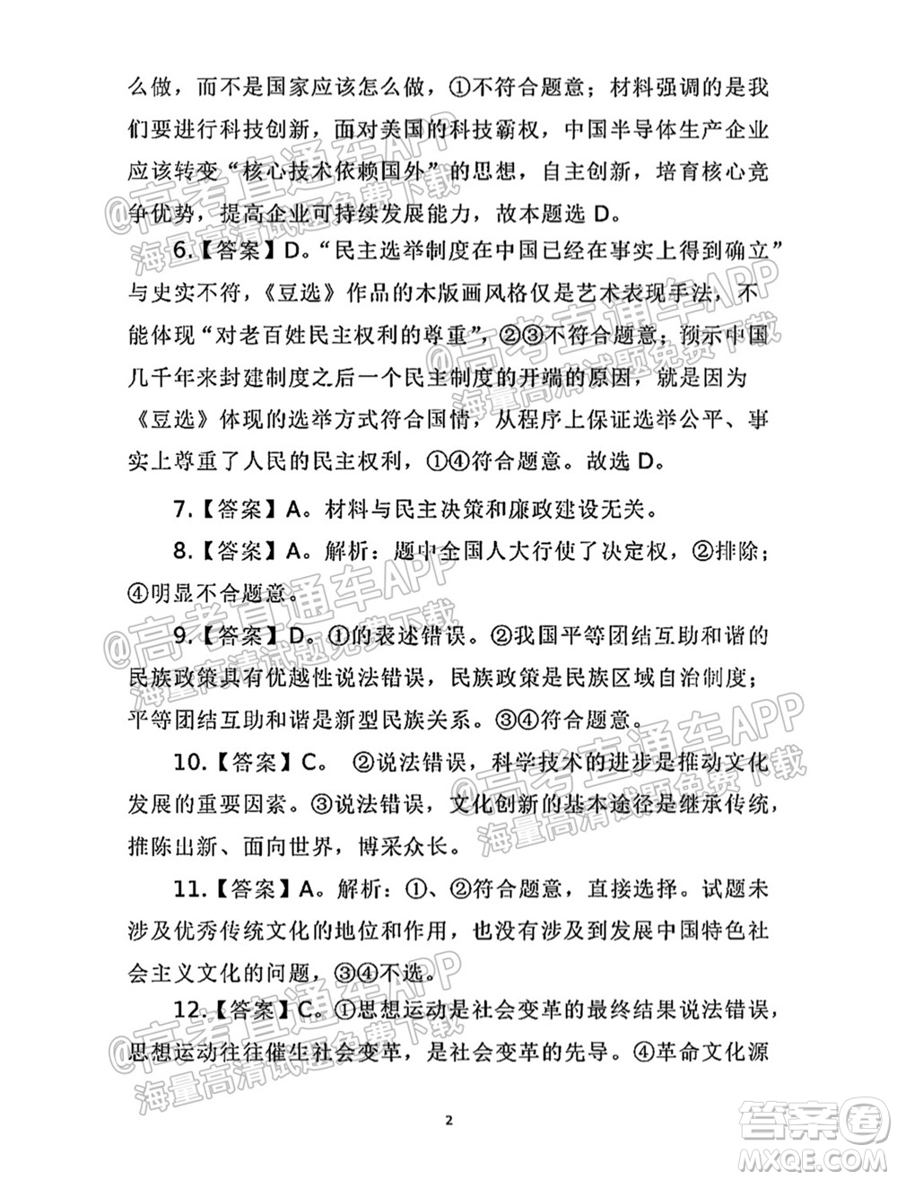 恩施州2022屆高三年級第一次教學質量監(jiān)測考試思想政治試題及答案