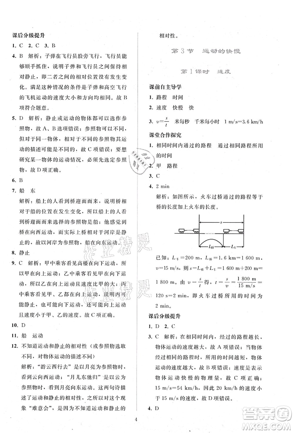 人民教育出版社2021同步輕松練習八年級物理上冊人教版答案