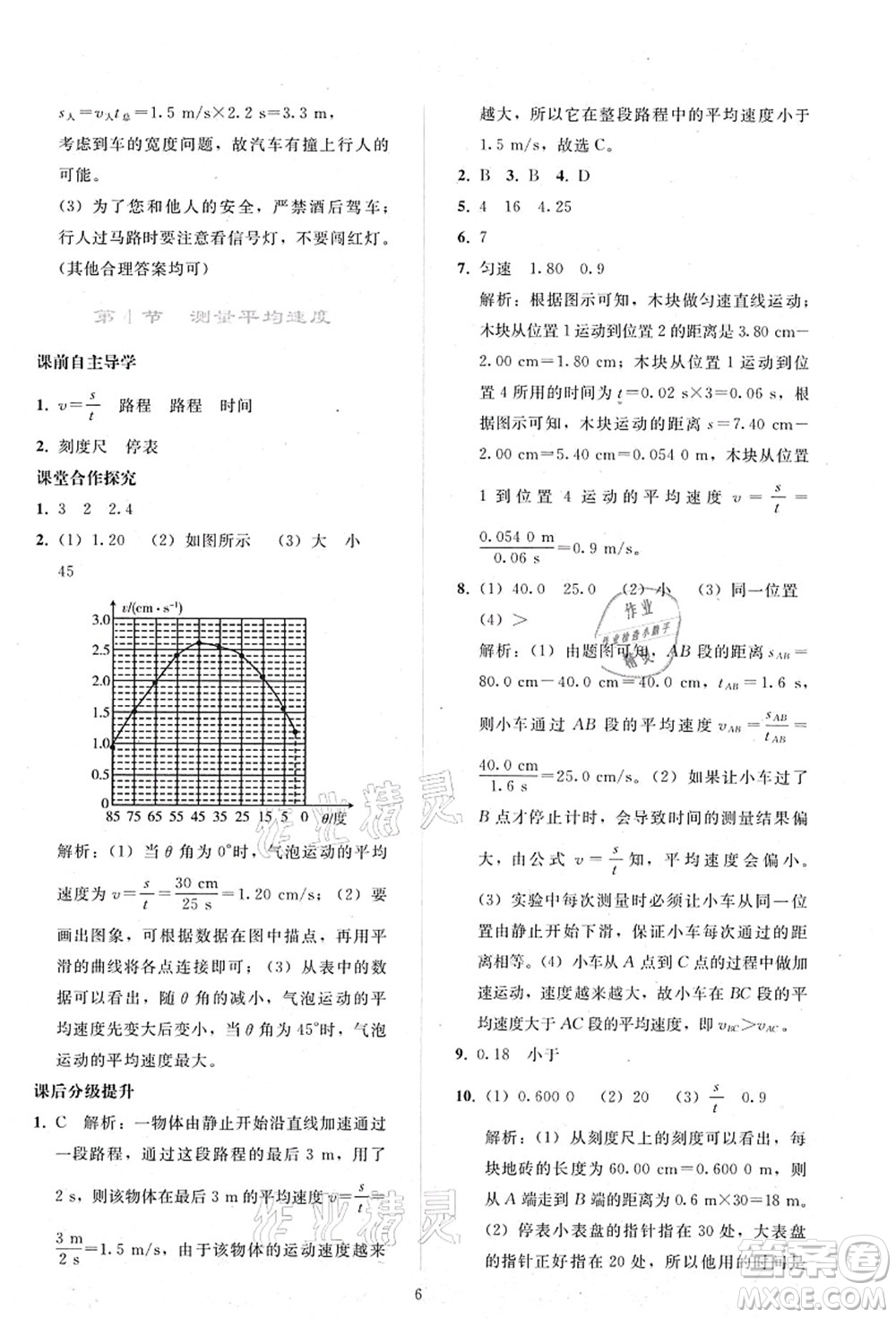 人民教育出版社2021同步輕松練習八年級物理上冊人教版答案