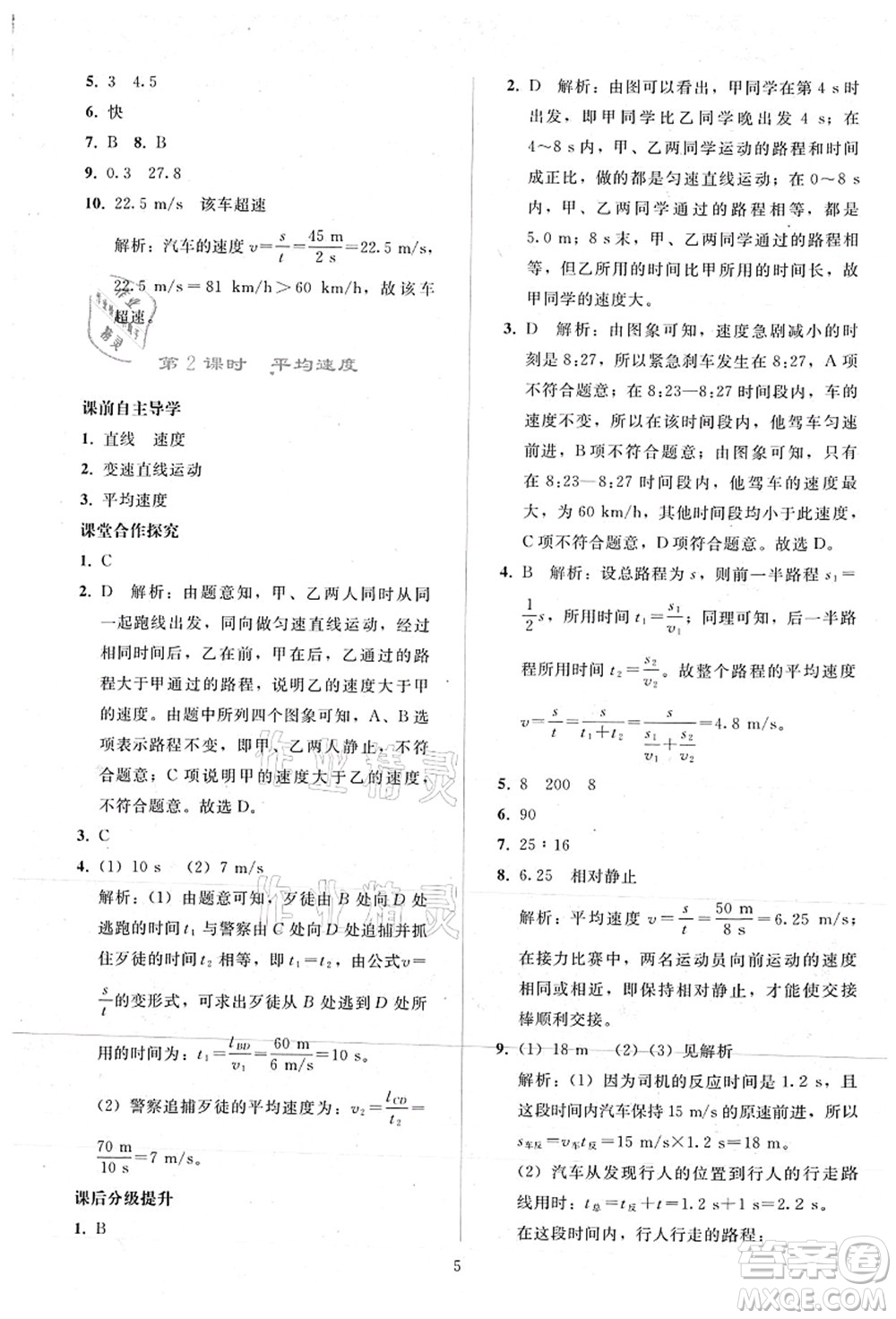 人民教育出版社2021同步輕松練習八年級物理上冊人教版答案