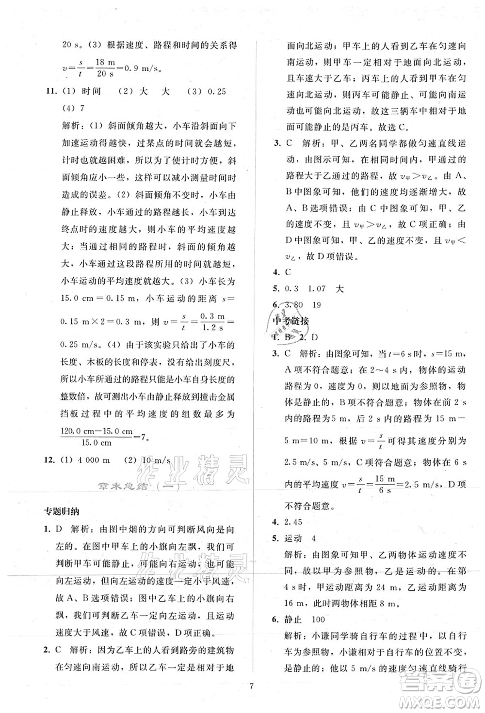 人民教育出版社2021同步輕松練習八年級物理上冊人教版答案
