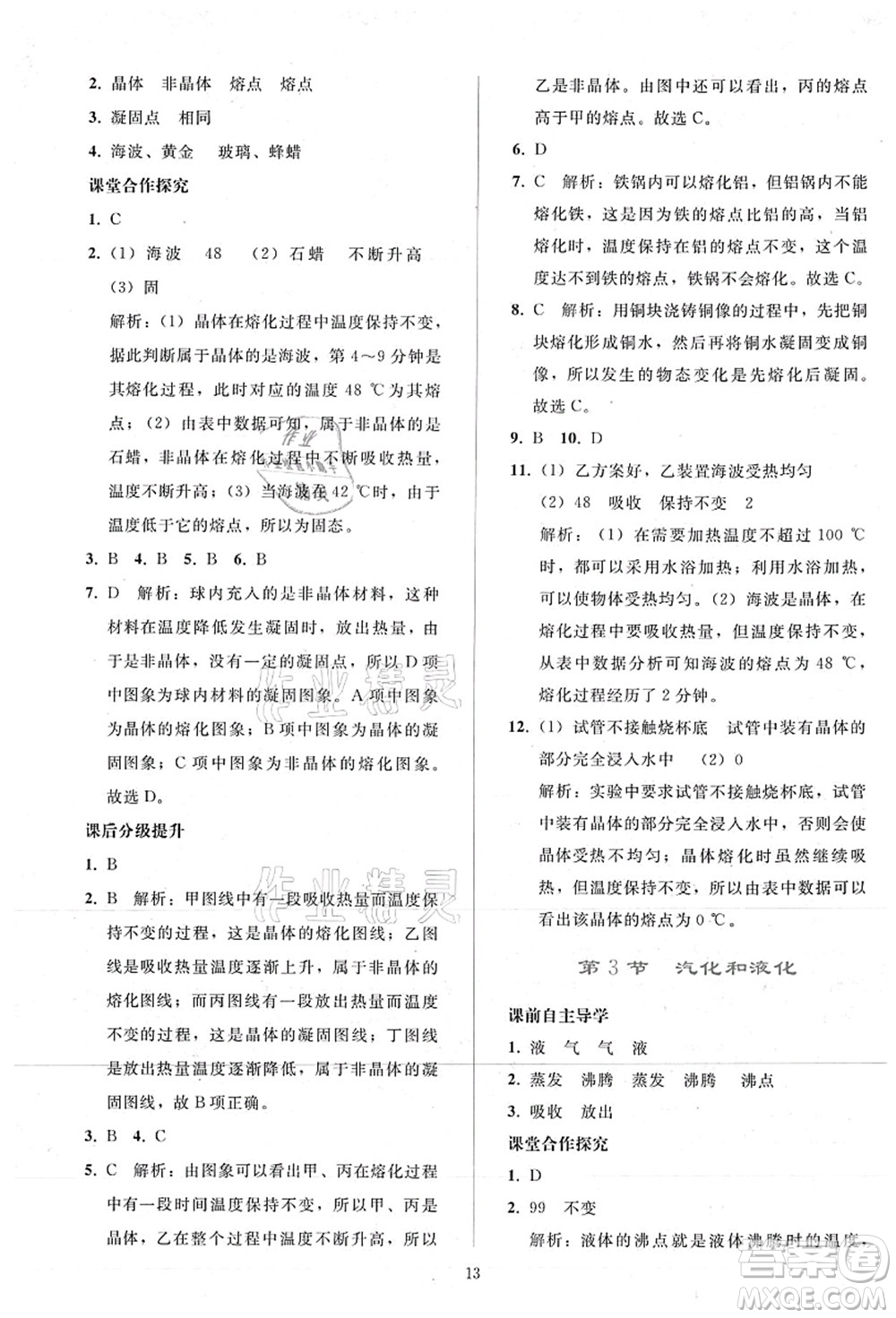 人民教育出版社2021同步輕松練習八年級物理上冊人教版答案