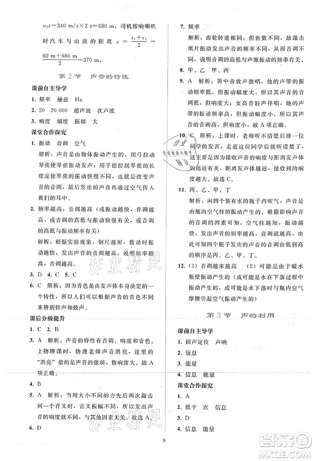 人民教育出版社2021同步輕松練習八年級物理上冊人教版答案