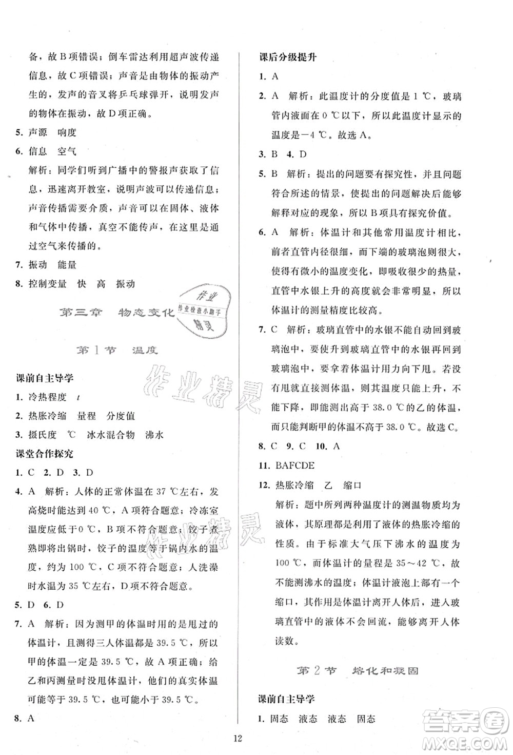人民教育出版社2021同步輕松練習八年級物理上冊人教版答案