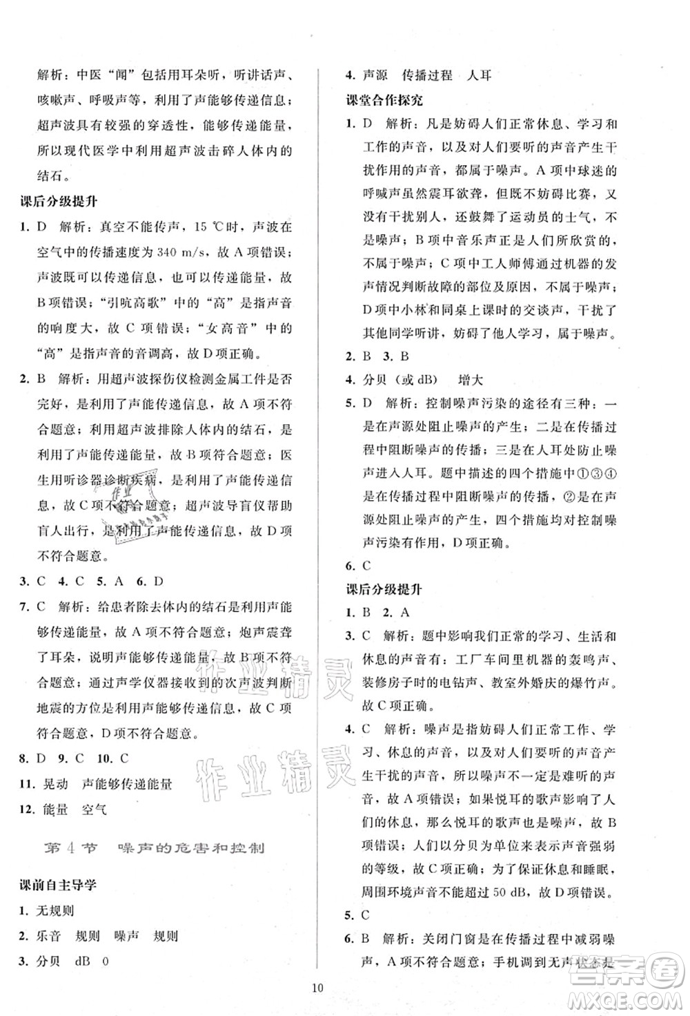 人民教育出版社2021同步輕松練習八年級物理上冊人教版答案