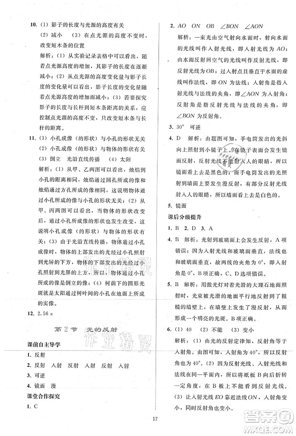 人民教育出版社2021同步輕松練習八年級物理上冊人教版答案