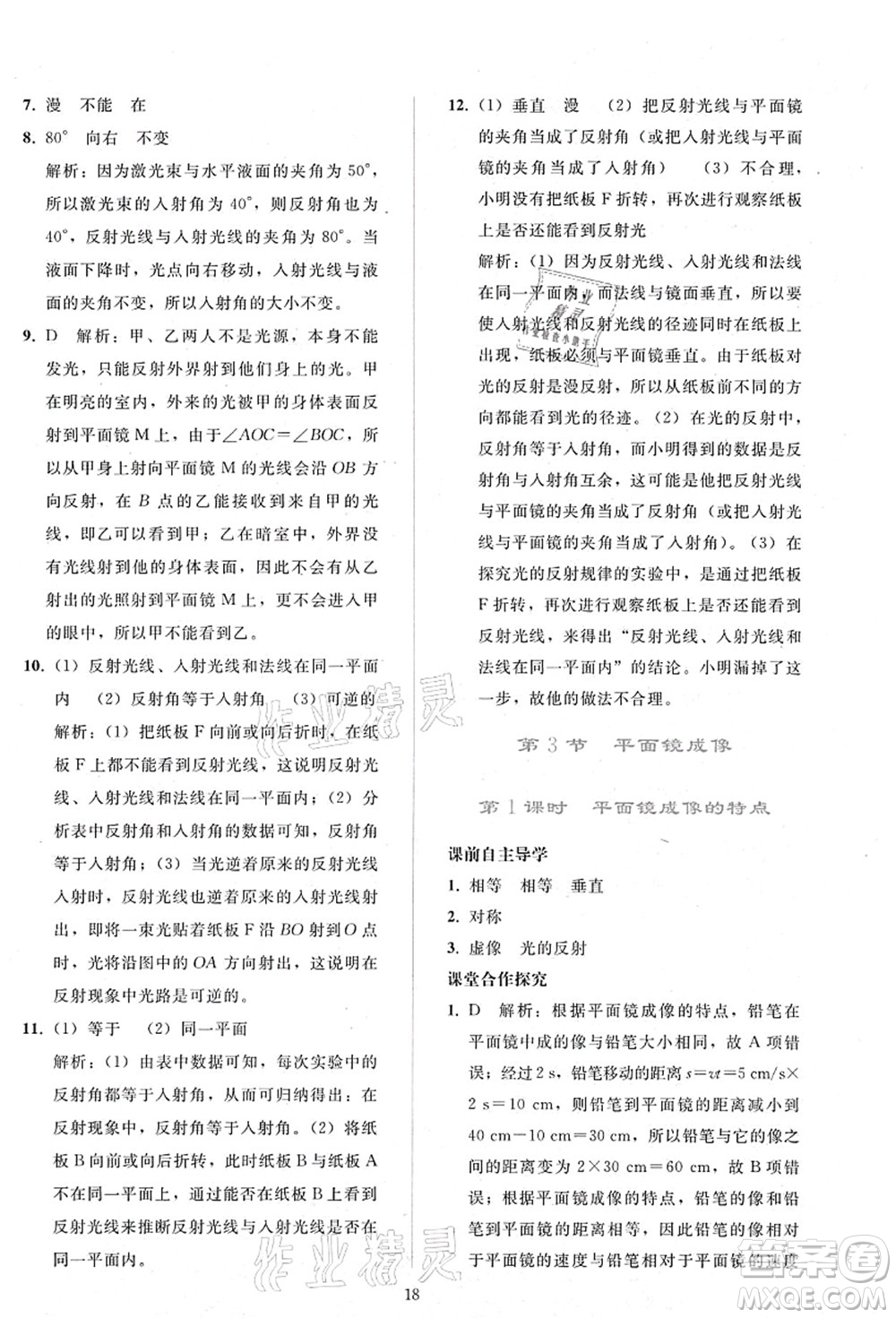 人民教育出版社2021同步輕松練習八年級物理上冊人教版答案
