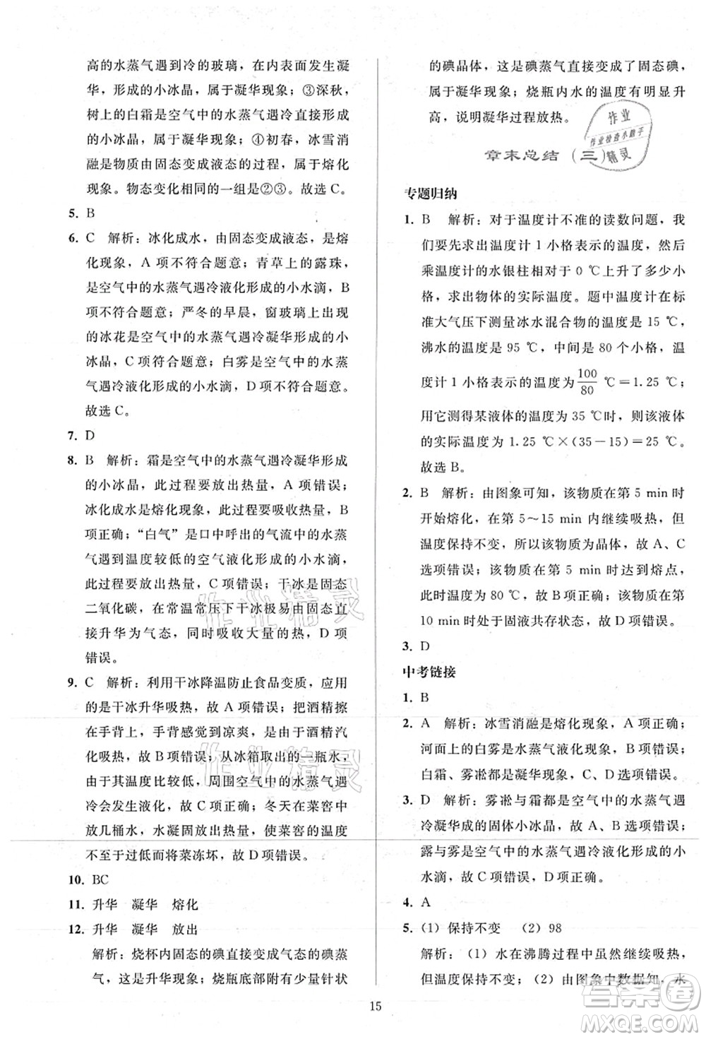 人民教育出版社2021同步輕松練習八年級物理上冊人教版答案