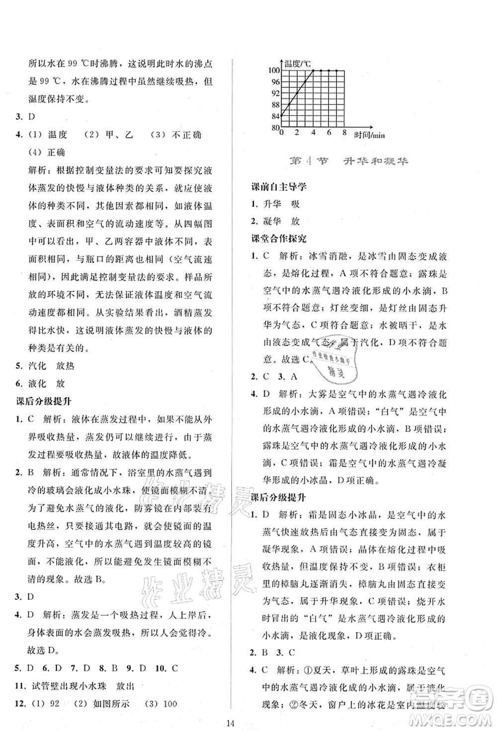 人民教育出版社2021同步輕松練習八年級物理上冊人教版答案