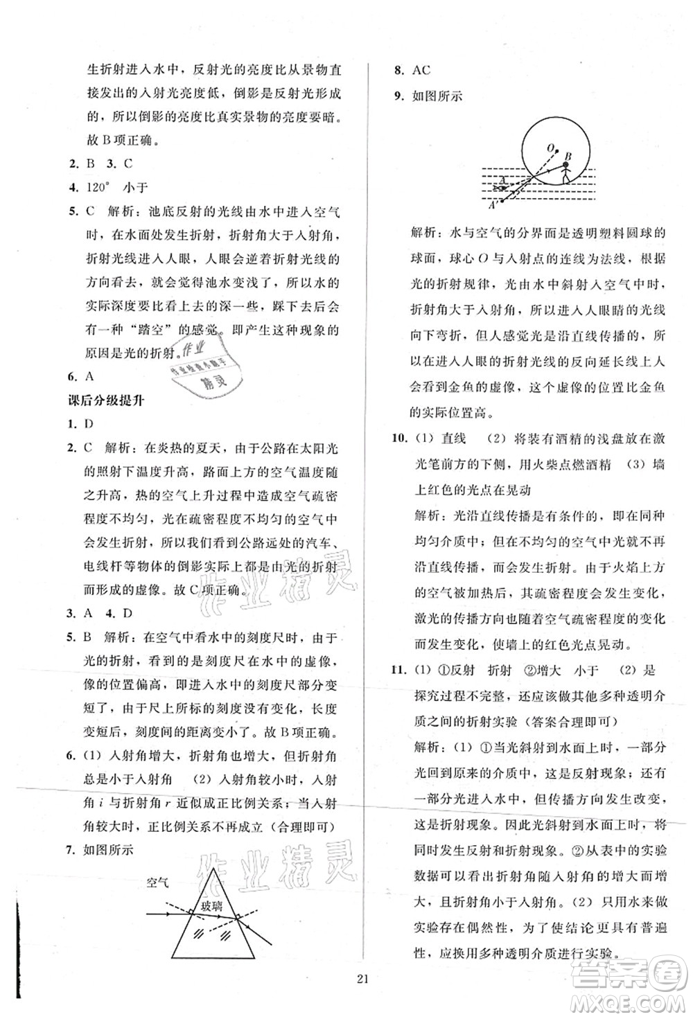 人民教育出版社2021同步輕松練習八年級物理上冊人教版答案