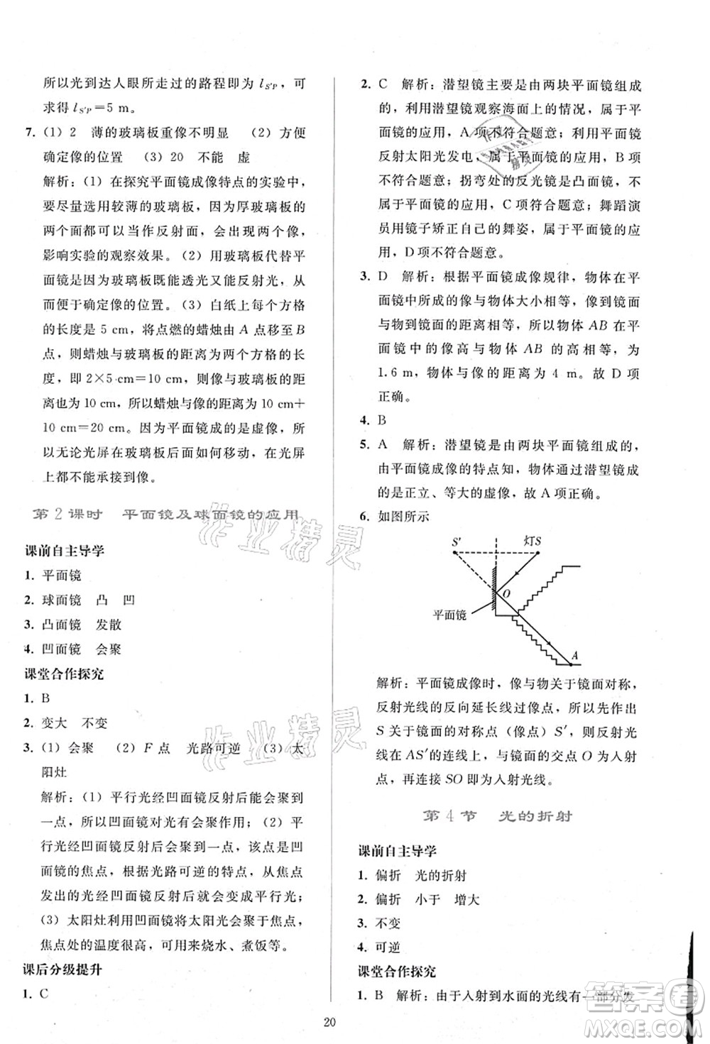 人民教育出版社2021同步輕松練習八年級物理上冊人教版答案