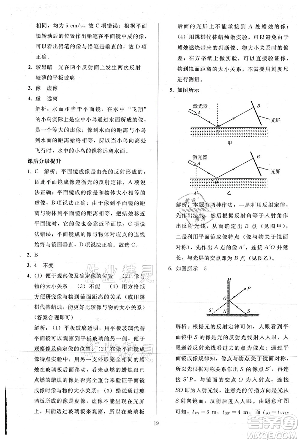 人民教育出版社2021同步輕松練習八年級物理上冊人教版答案