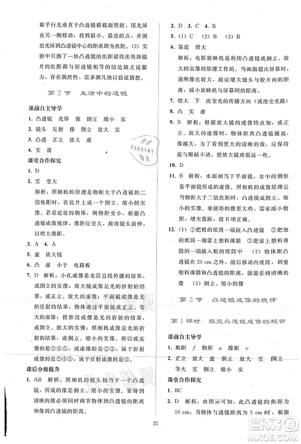 人民教育出版社2021同步輕松練習八年級物理上冊人教版答案