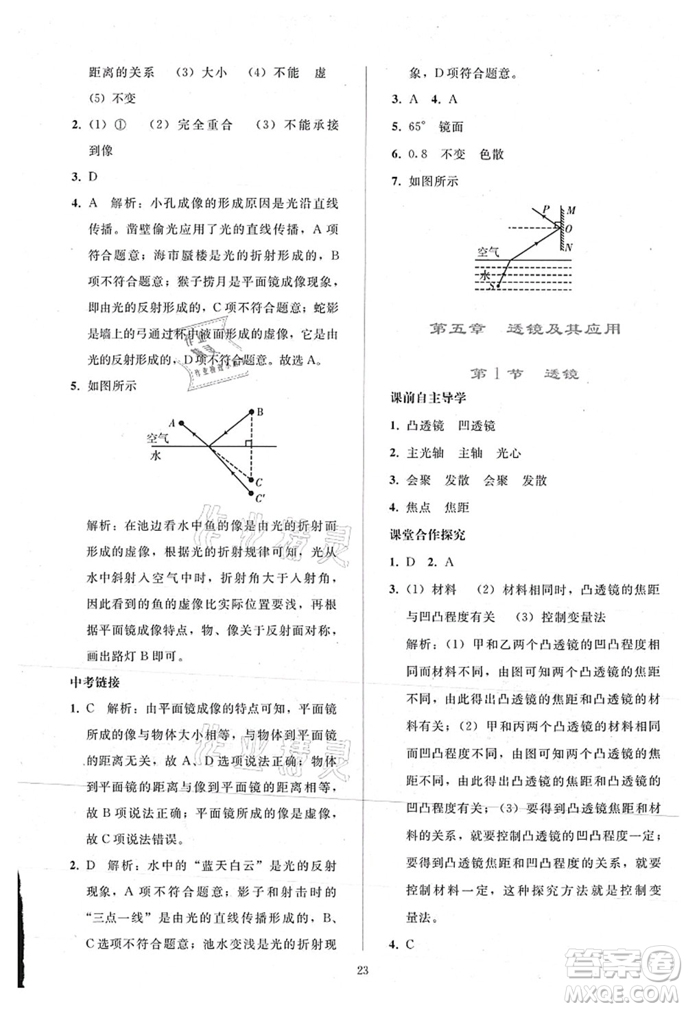 人民教育出版社2021同步輕松練習八年級物理上冊人教版答案