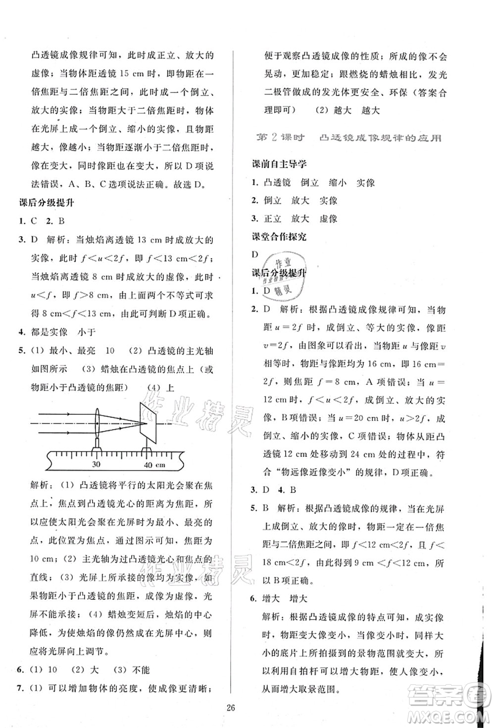 人民教育出版社2021同步輕松練習八年級物理上冊人教版答案