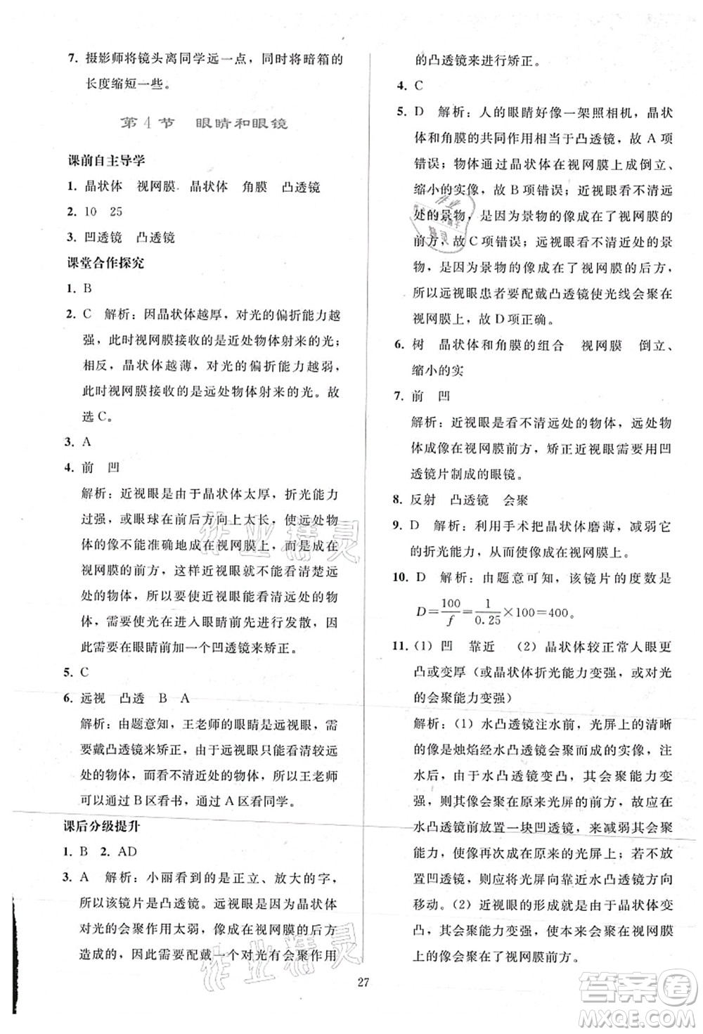 人民教育出版社2021同步輕松練習八年級物理上冊人教版答案