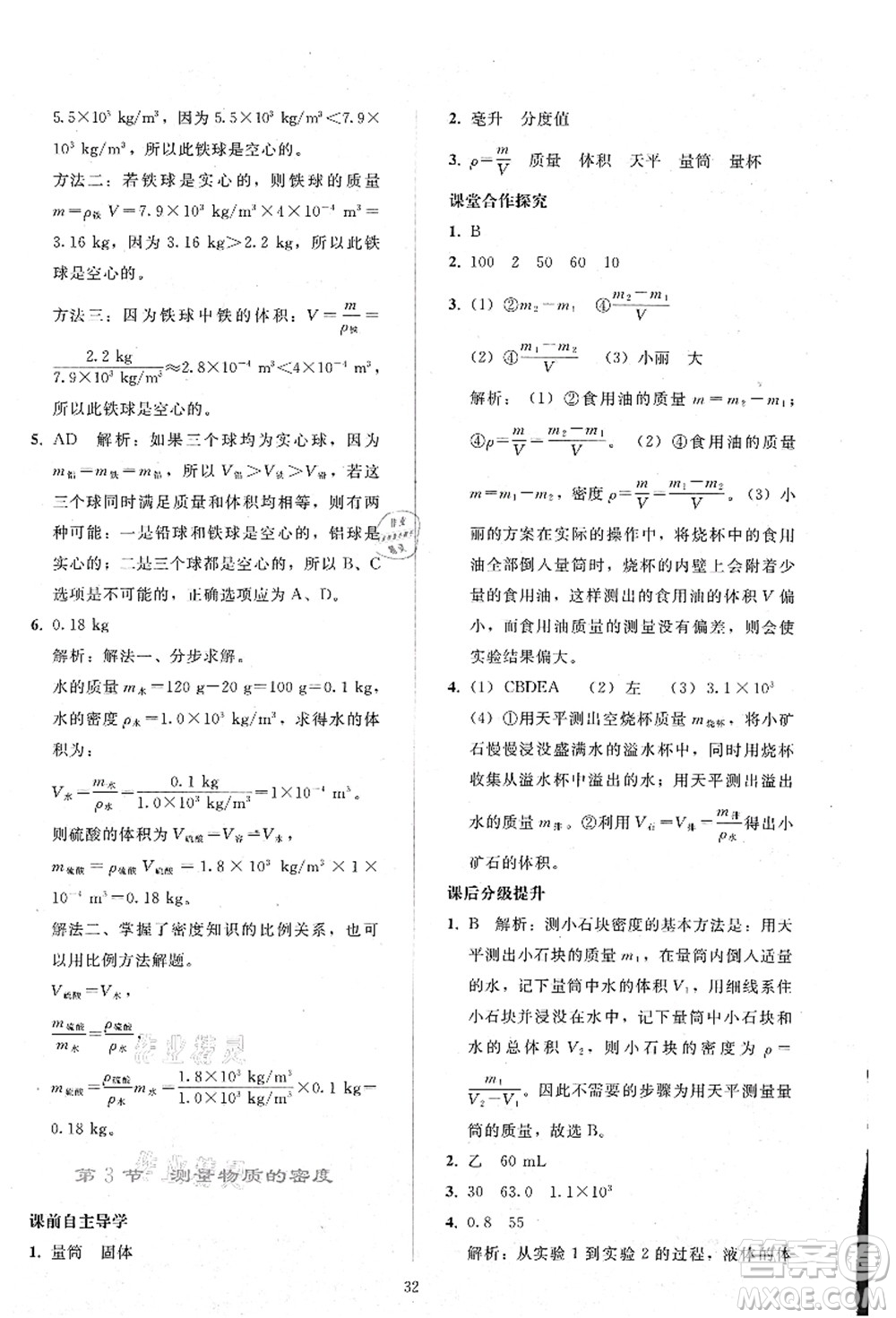 人民教育出版社2021同步輕松練習八年級物理上冊人教版答案