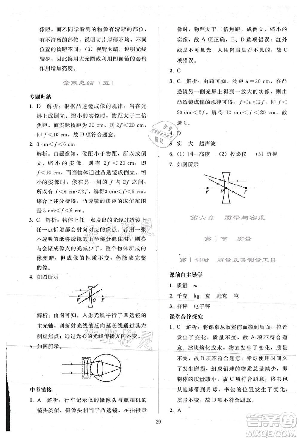 人民教育出版社2021同步輕松練習八年級物理上冊人教版答案