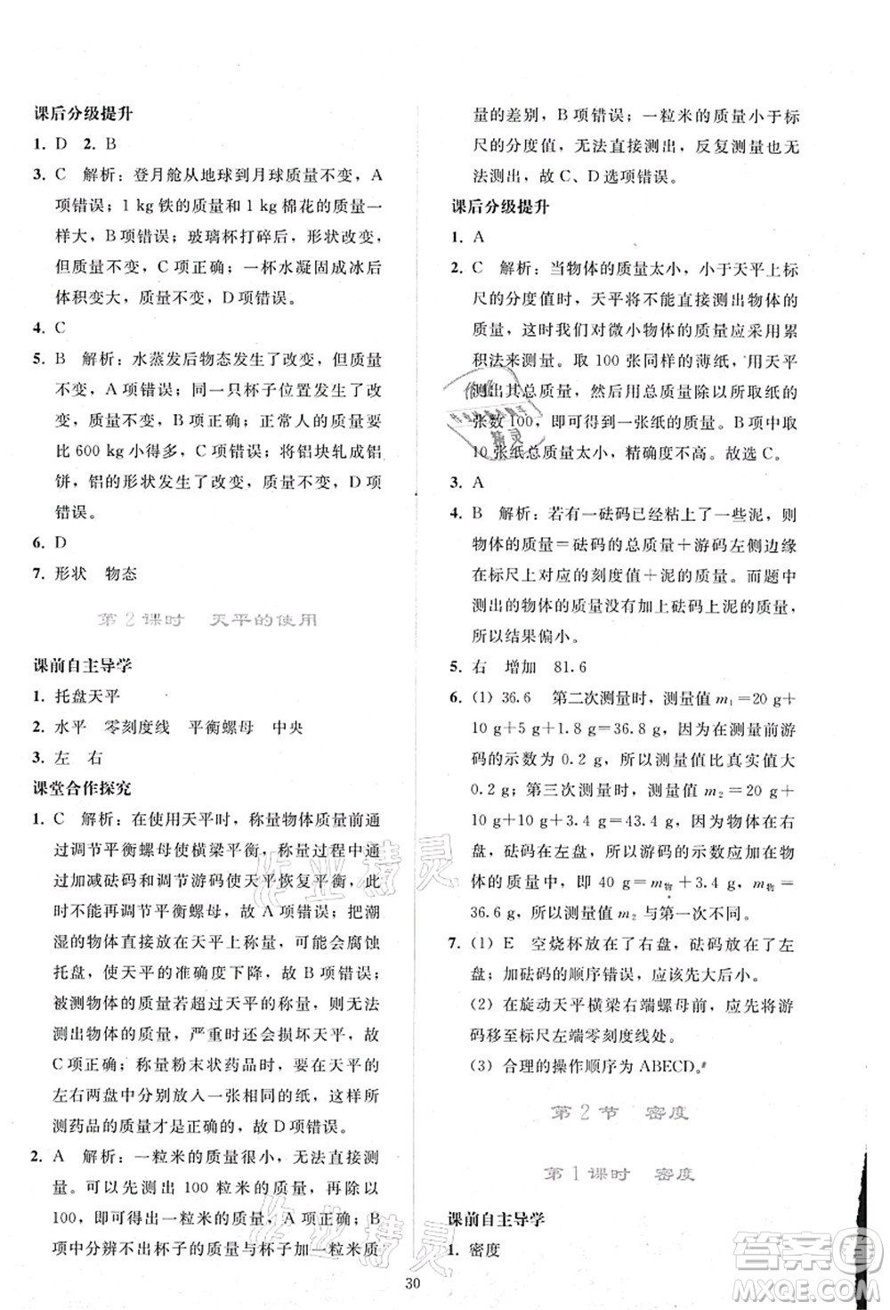 人民教育出版社2021同步輕松練習八年級物理上冊人教版答案