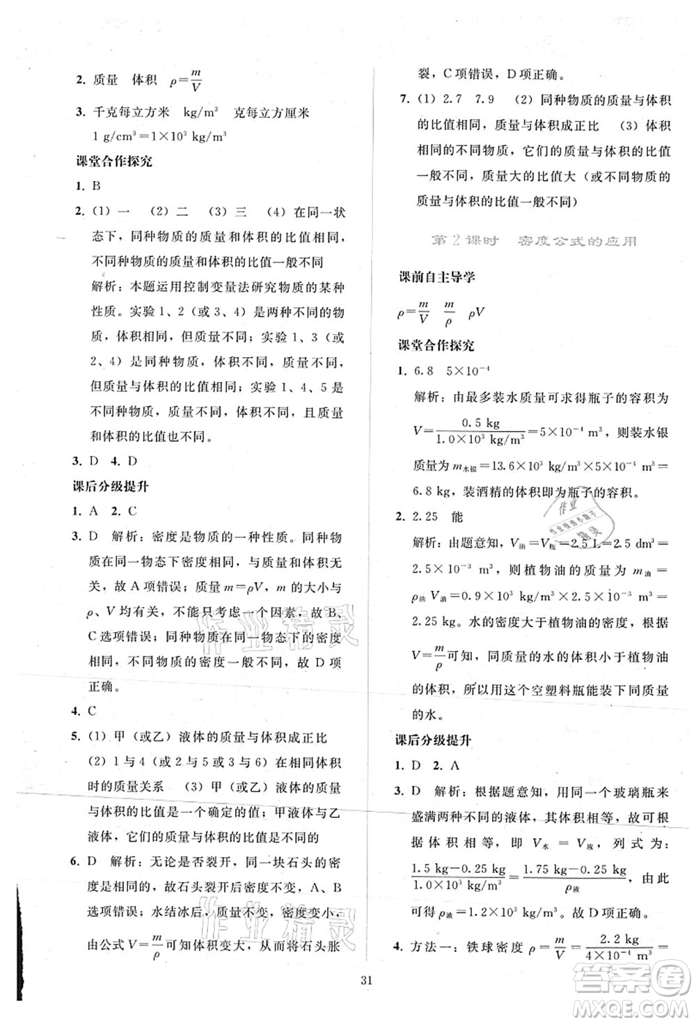 人民教育出版社2021同步輕松練習八年級物理上冊人教版答案