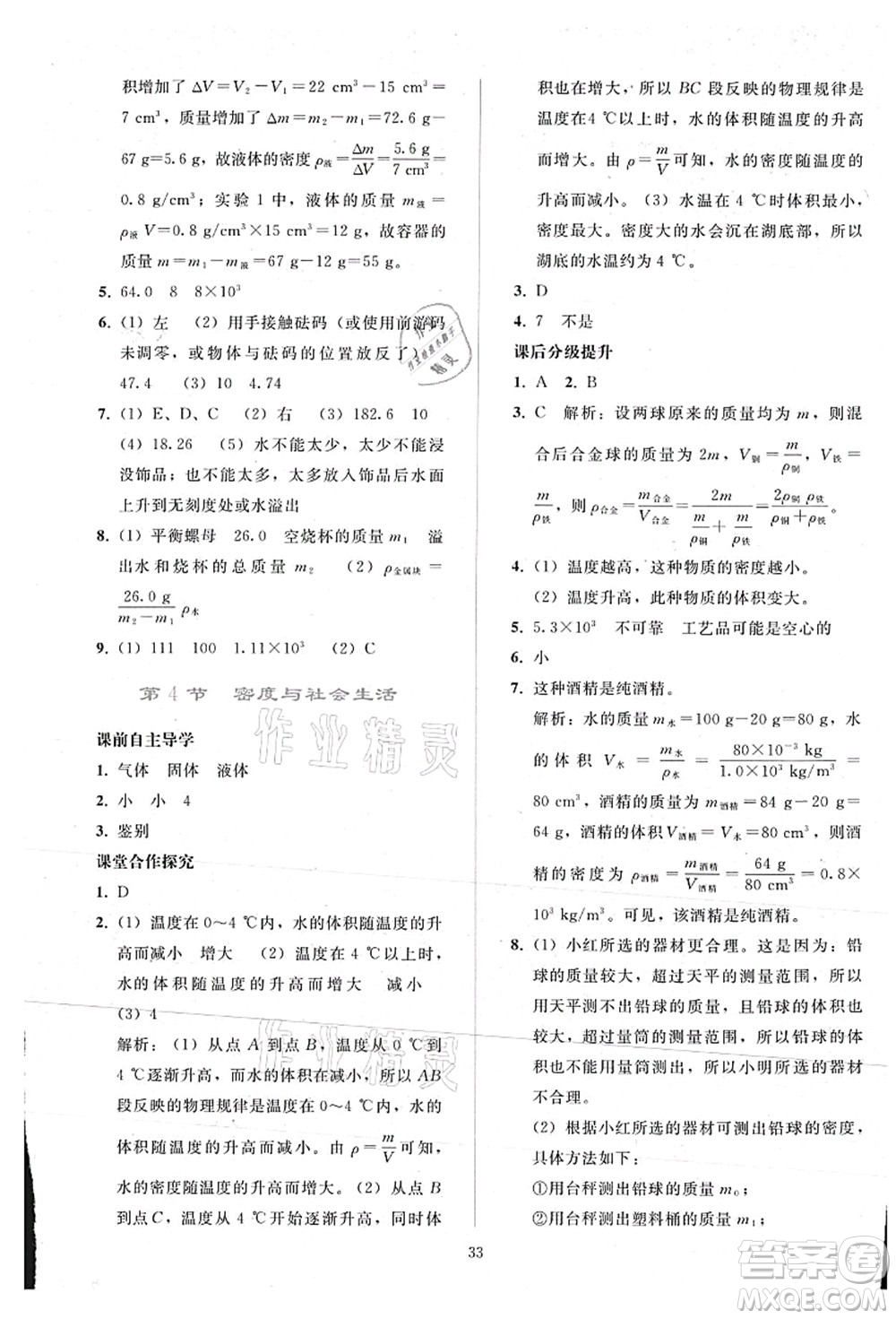 人民教育出版社2021同步輕松練習八年級物理上冊人教版答案
