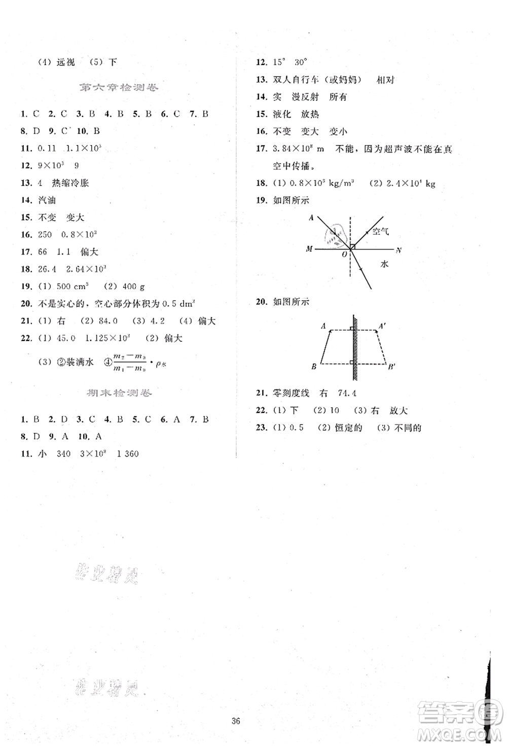 人民教育出版社2021同步輕松練習八年級物理上冊人教版答案