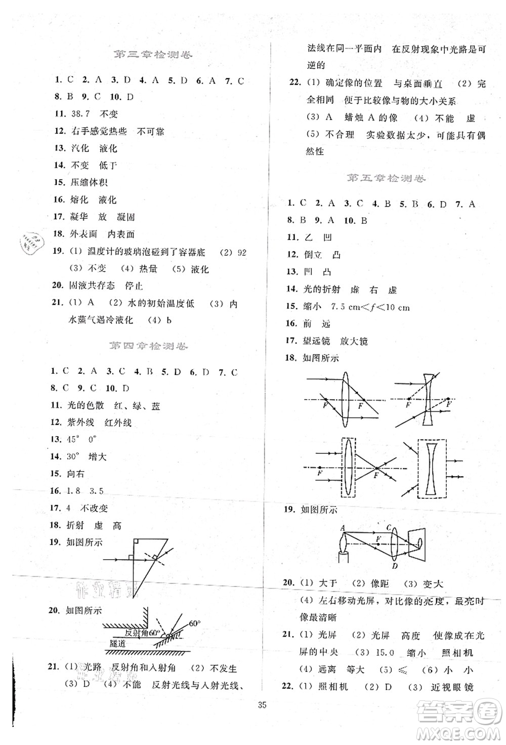 人民教育出版社2021同步輕松練習八年級物理上冊人教版答案