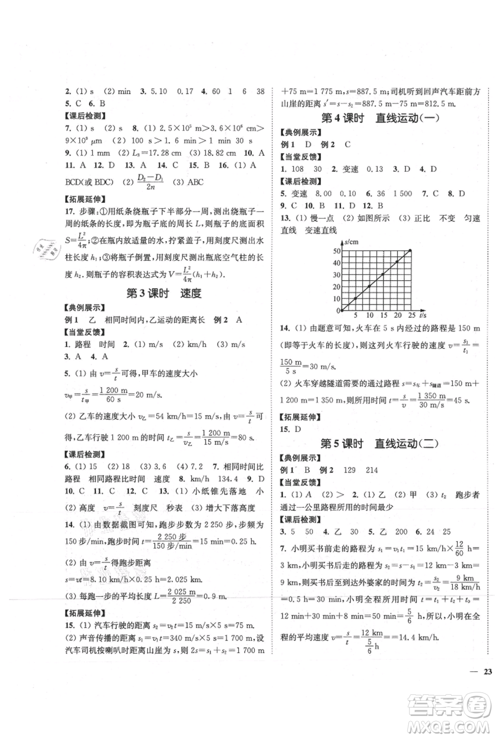 延邊大學(xué)出版社2021南通小題課時作業(yè)本八年級上冊物理蘇科版參考答案
