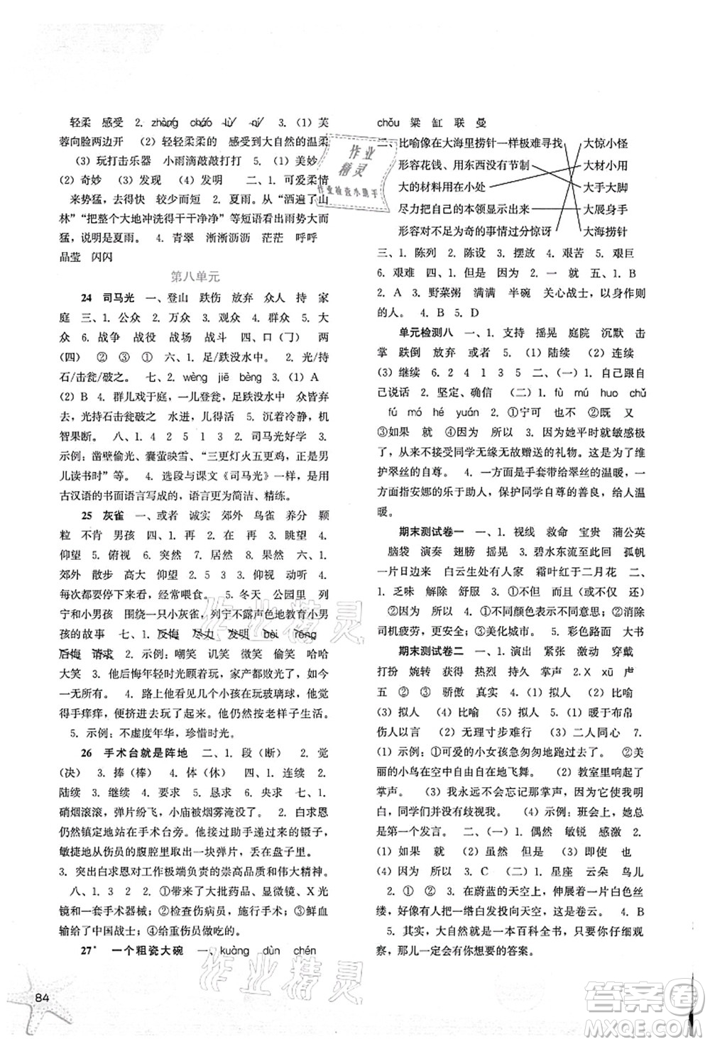 河北人民出版社2021同步訓(xùn)練三年級語文上冊人教版答案